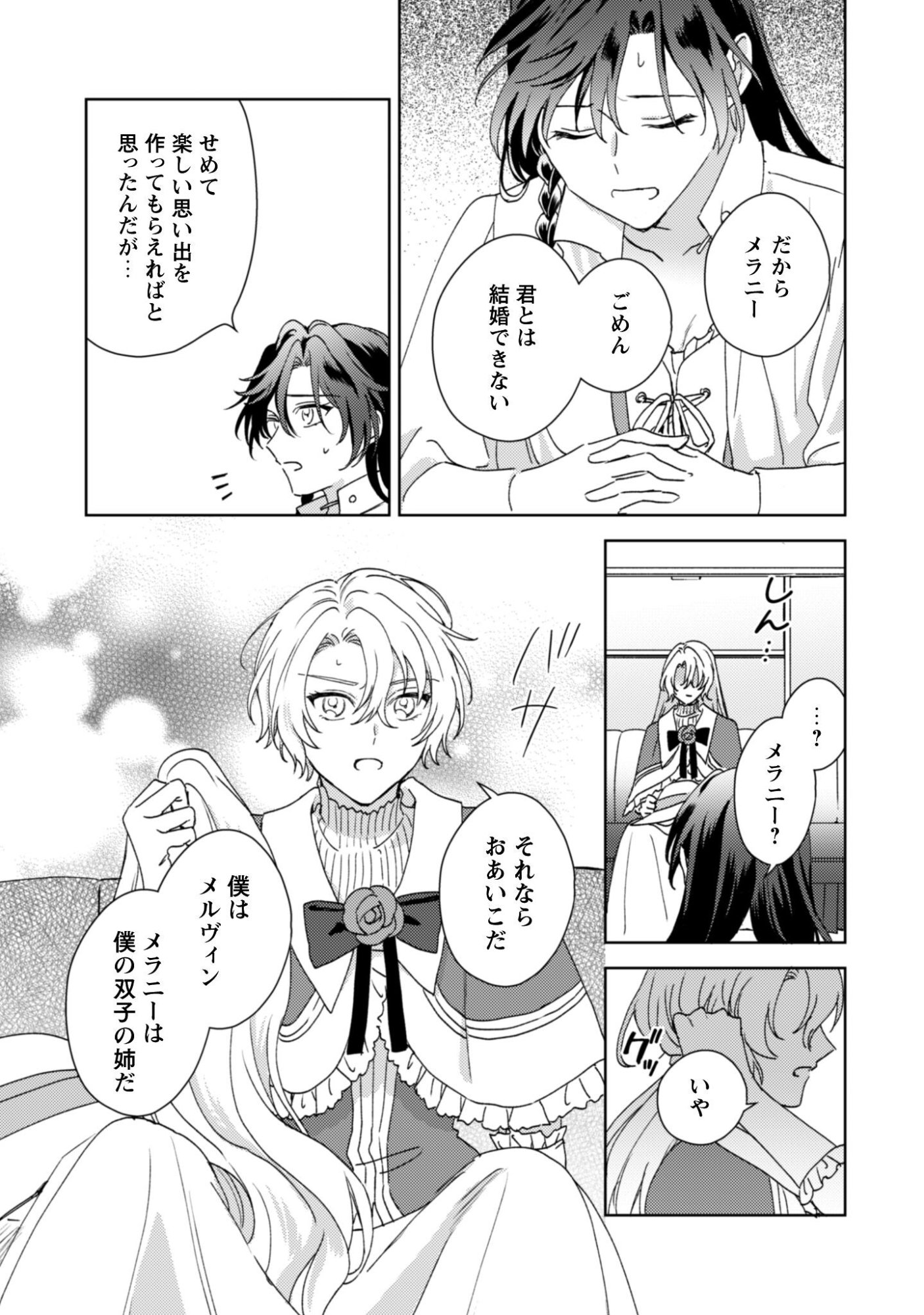 Konyakuhaki desu ka? Hai Yorokonde. Datte Boku wa Ane no Kawari desu kara! Chapter 2 29ページ