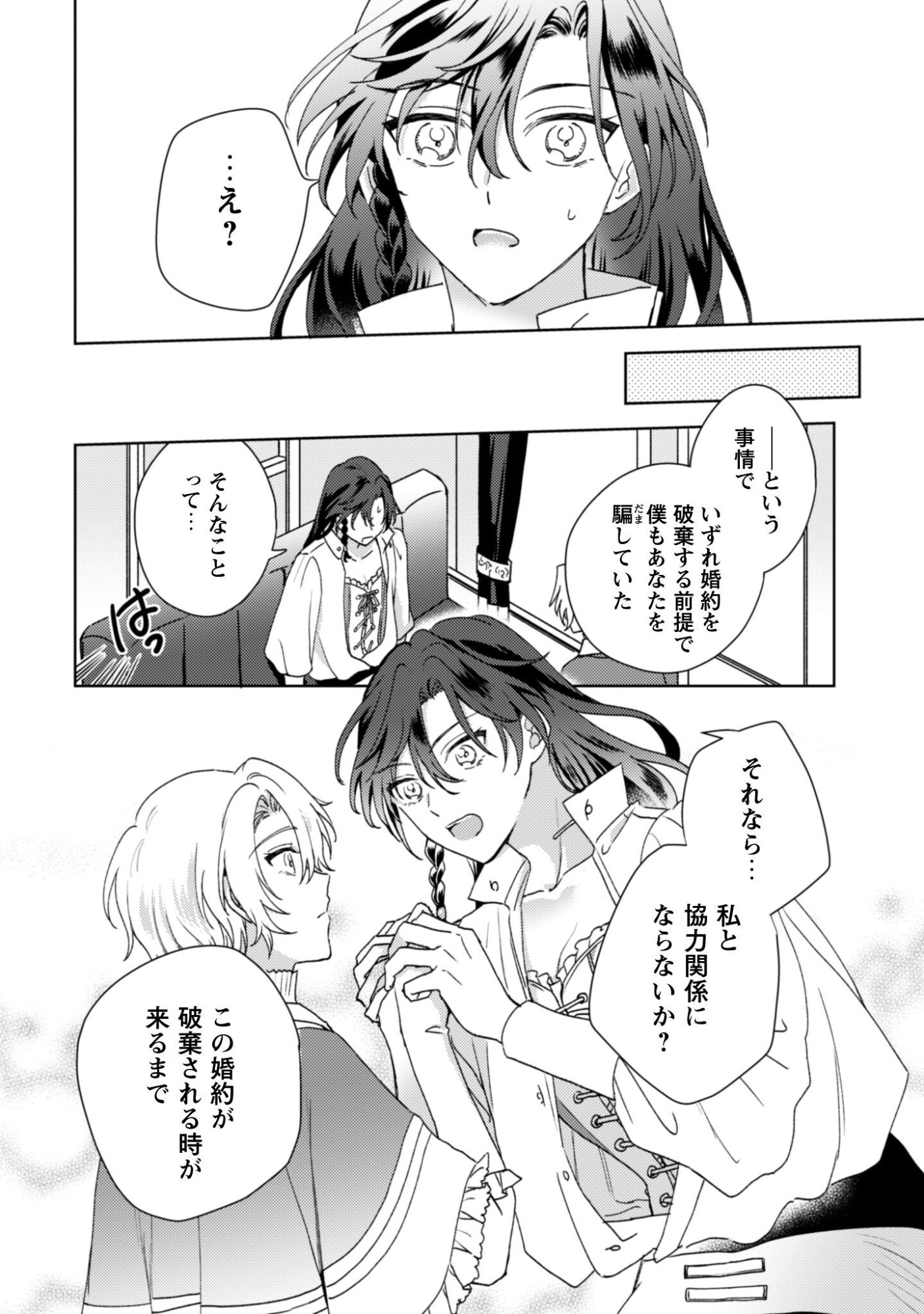 Konyakuhaki desu ka? Hai Yorokonde. Datte Boku wa Ane no Kawari desu kara! Chapter 2 30ページ