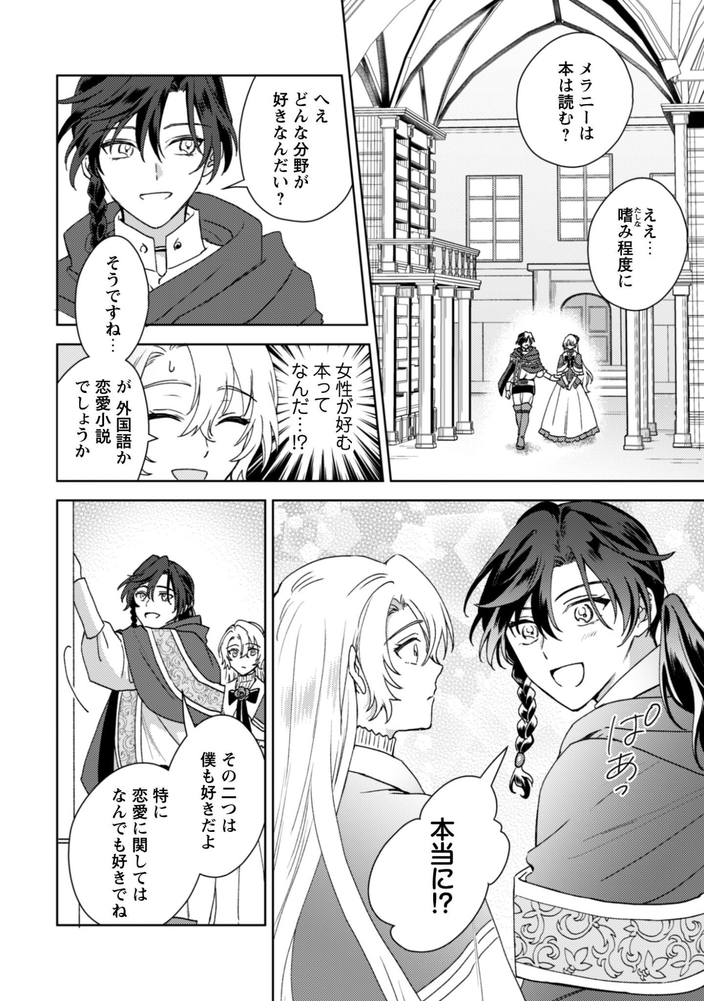 Konyakuhaki desu ka? Hai Yorokonde. Datte Boku wa Ane no Kawari desu kara! Chapter 2 4ページ