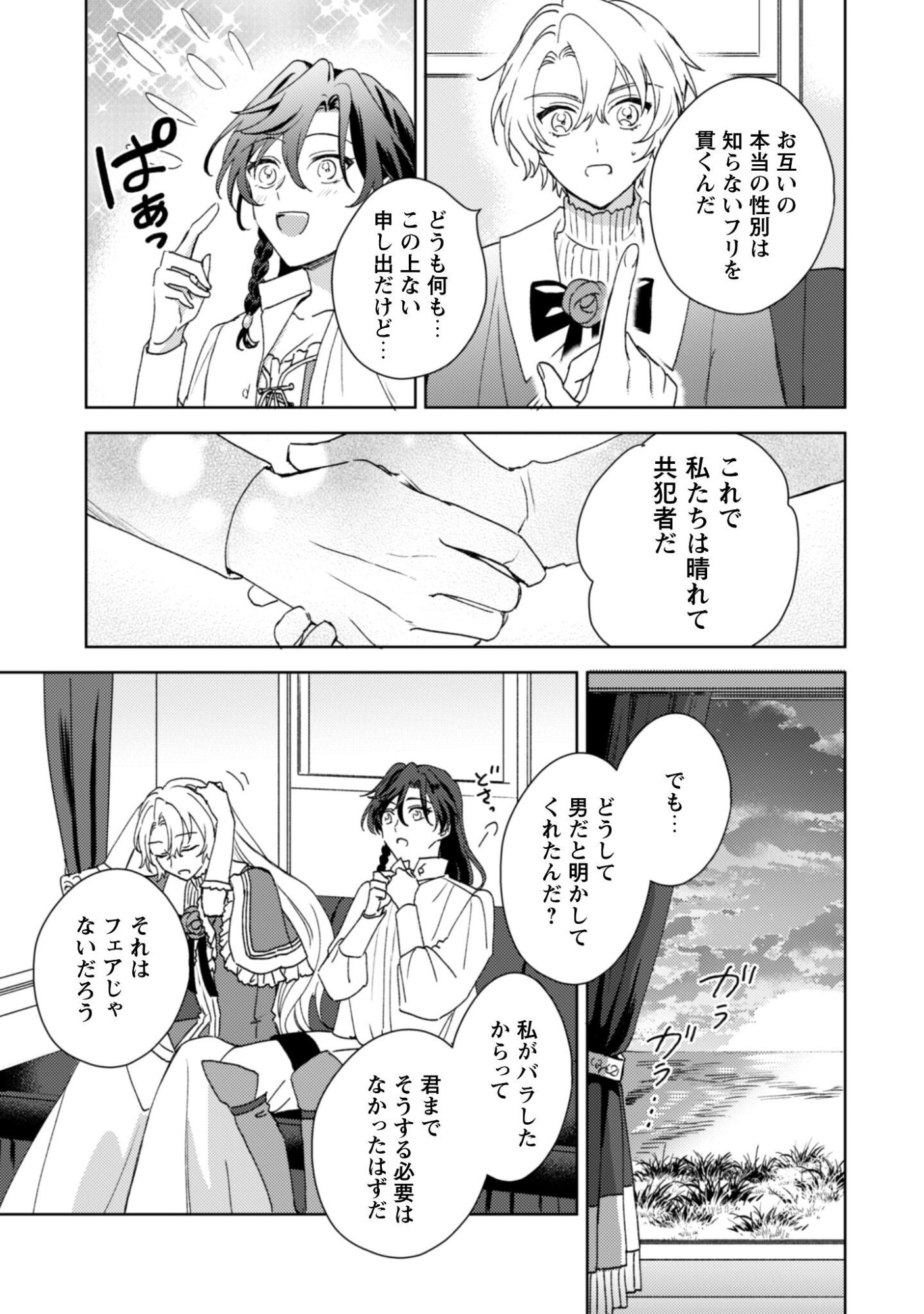 Konyakuhaki desu ka? Hai Yorokonde. Datte Boku wa Ane no Kawari desu kara! Chapter 2 31ページ