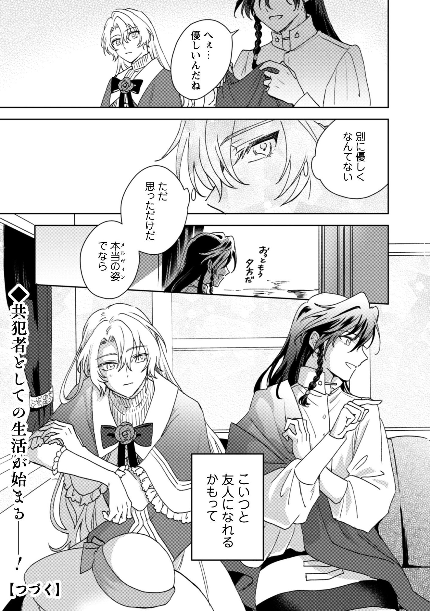 Konyakuhaki desu ka? Hai Yorokonde. Datte Boku wa Ane no Kawari desu kara! Chapter 2 32ページ