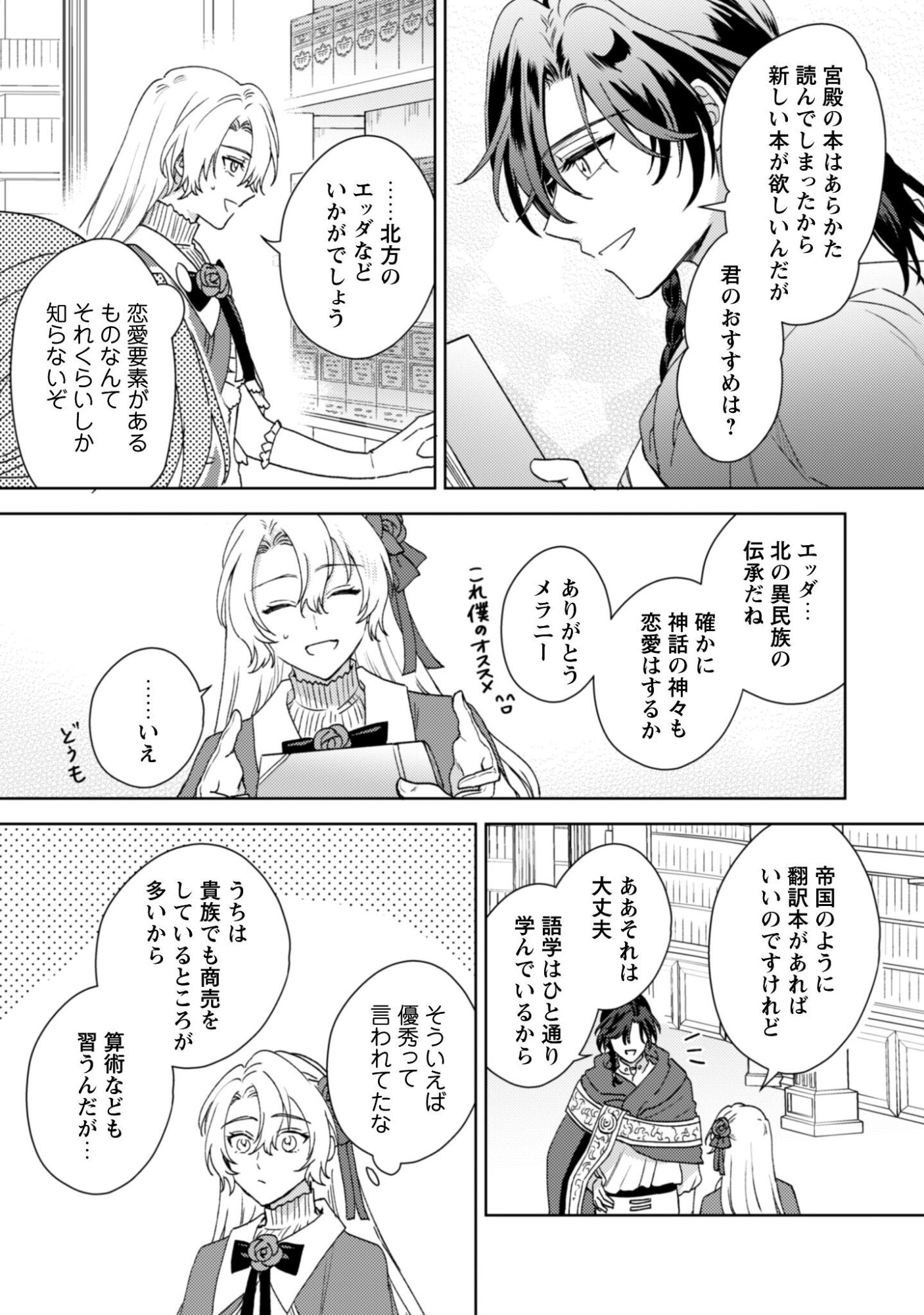 Konyakuhaki desu ka? Hai Yorokonde. Datte Boku wa Ane no Kawari desu kara! Chapter 2 5ページ