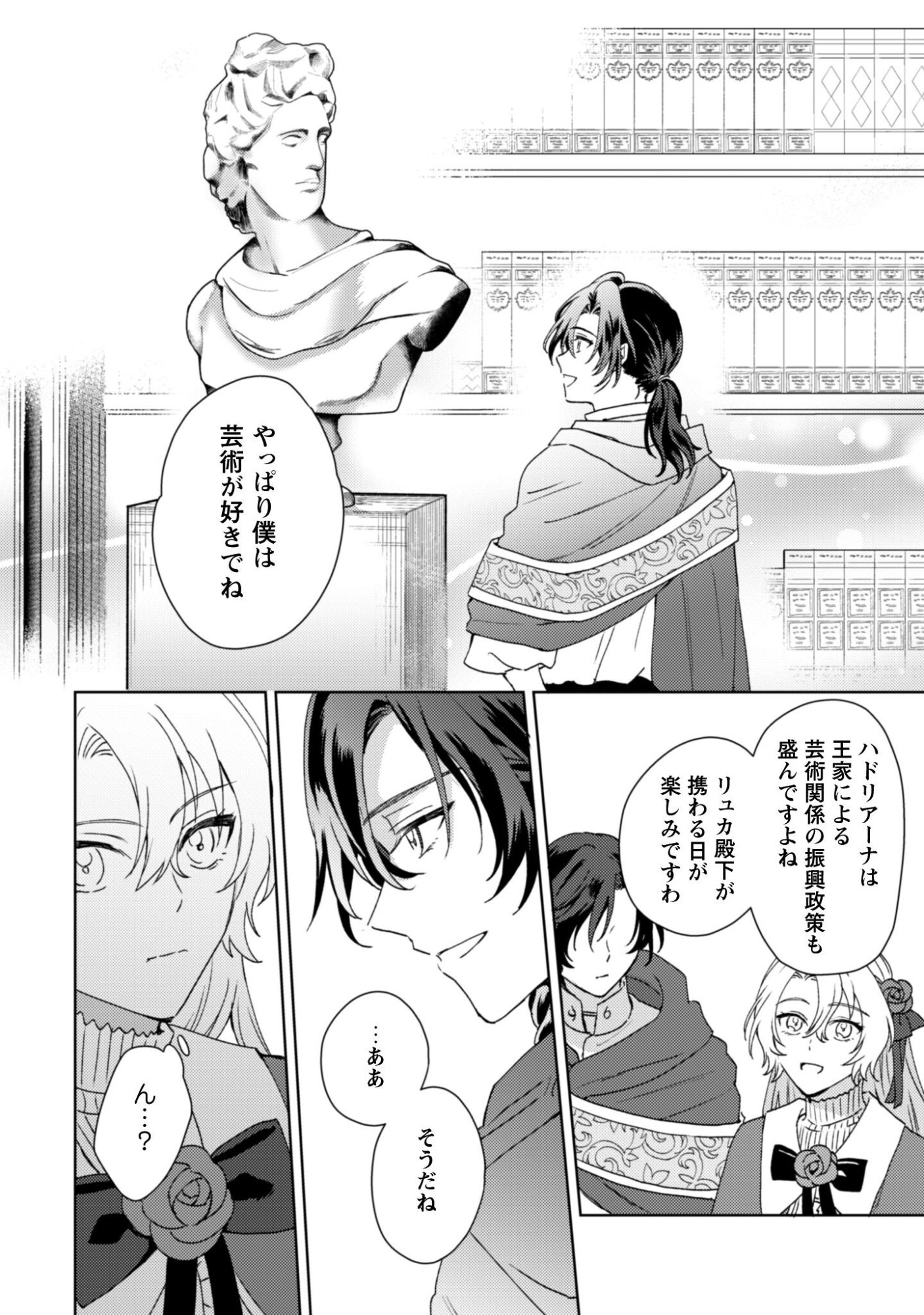 Konyakuhaki desu ka? Hai Yorokonde. Datte Boku wa Ane no Kawari desu kara! Chapter 2 6ページ