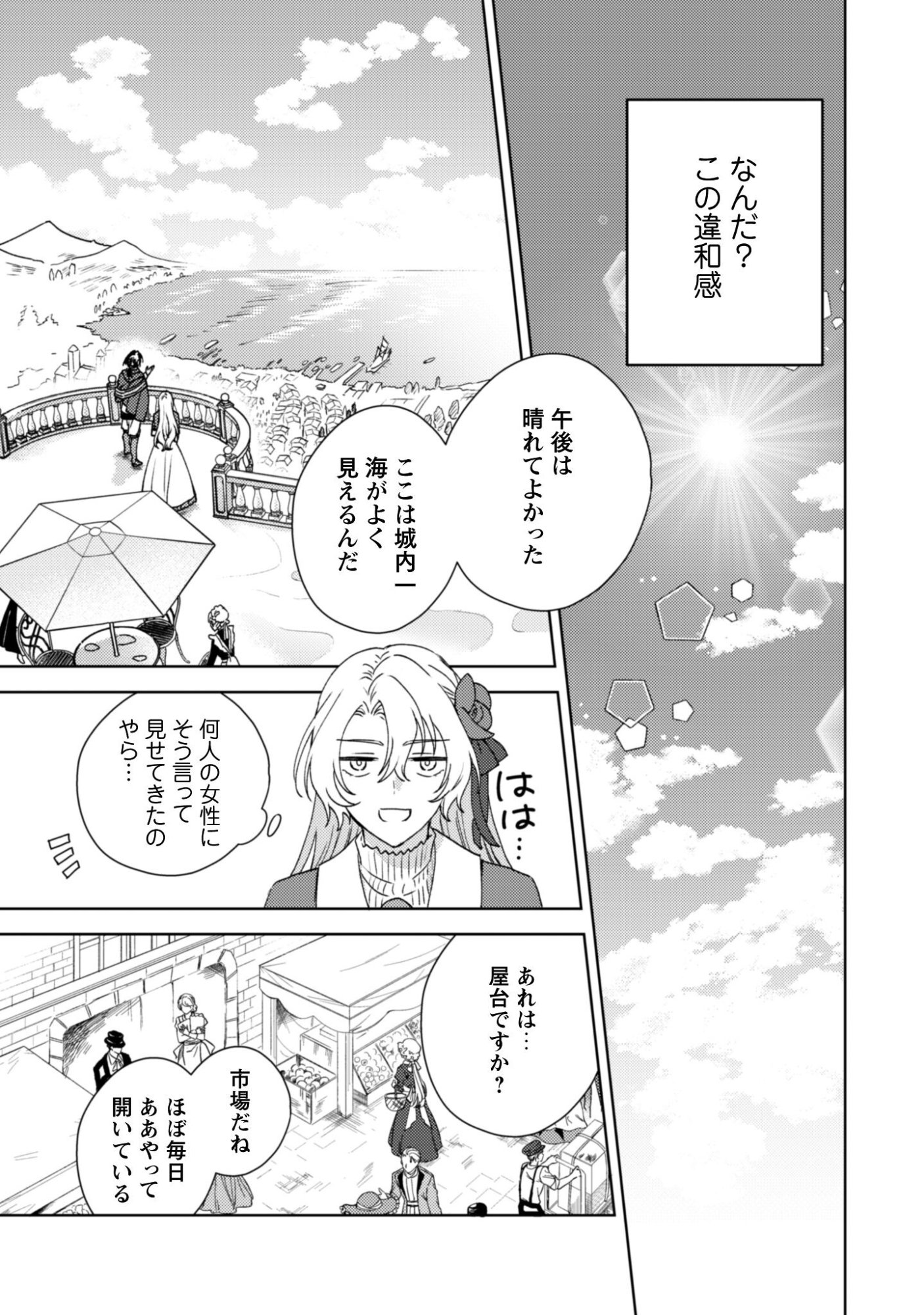 Konyakuhaki desu ka? Hai Yorokonde. Datte Boku wa Ane no Kawari desu kara! Chapter 2 7ページ