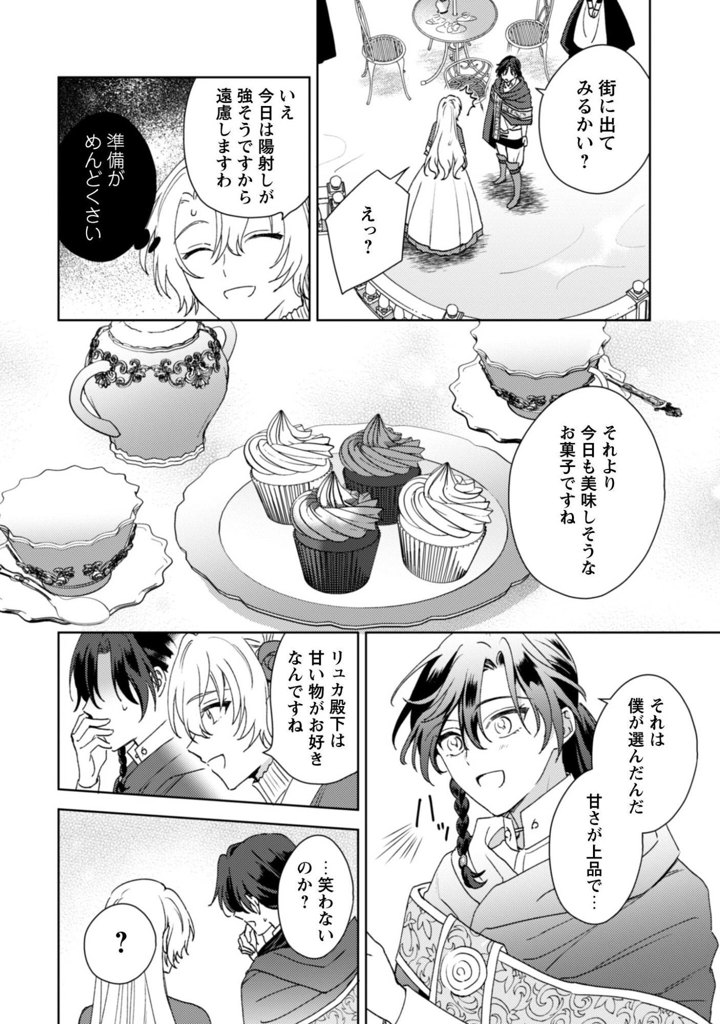 Konyakuhaki desu ka? Hai Yorokonde. Datte Boku wa Ane no Kawari desu kara! Chapter 2 8ページ
