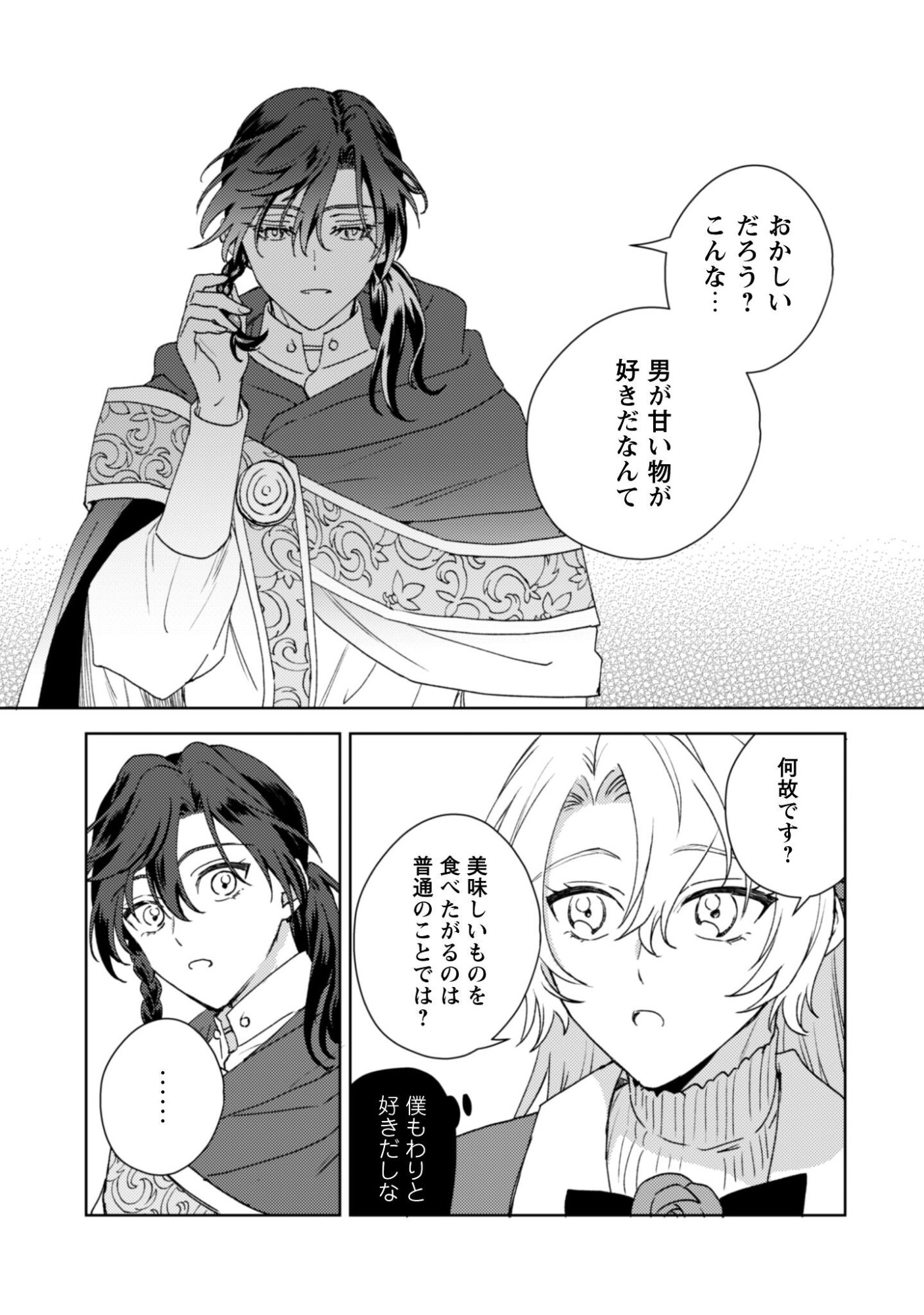 Konyakuhaki desu ka? Hai Yorokonde. Datte Boku wa Ane no Kawari desu kara! Chapter 2 9ページ