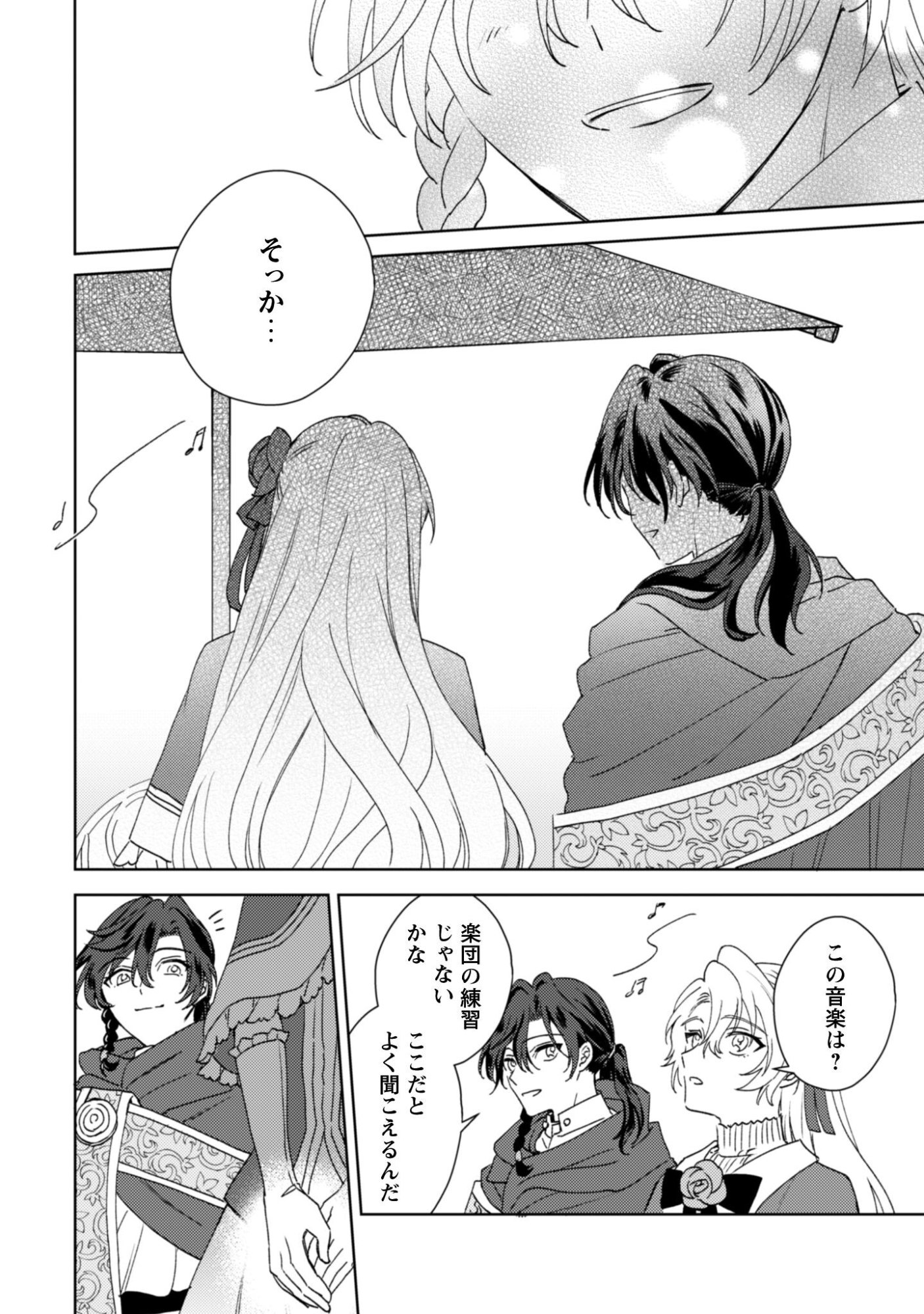 Konyakuhaki desu ka? Hai Yorokonde. Datte Boku wa Ane no Kawari desu kara! Chapter 2 10ページ