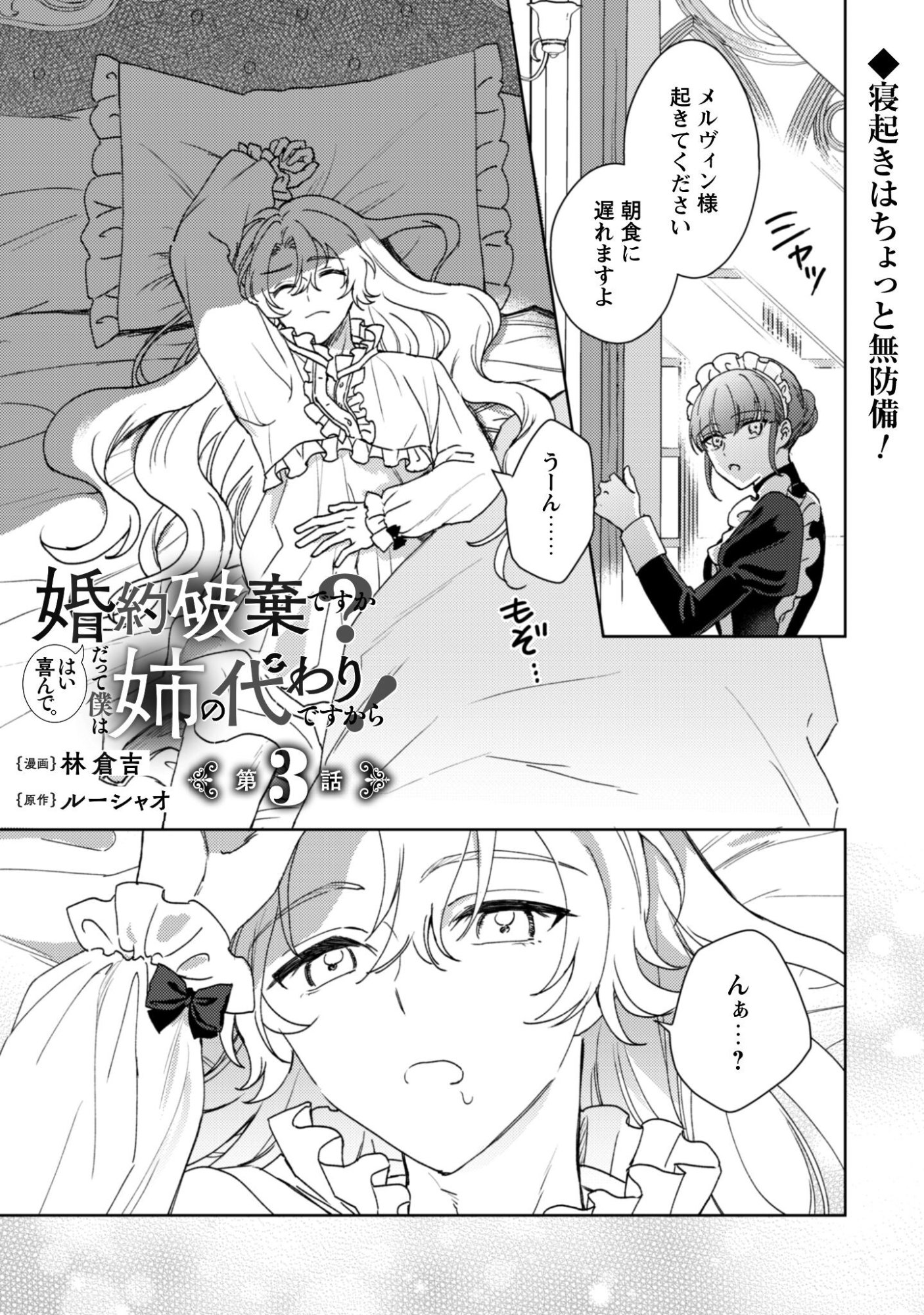Konyakuhaki desu ka? Hai Yorokonde. Datte Boku wa Ane no Kawari desu kara! Chapter 3 1ページ