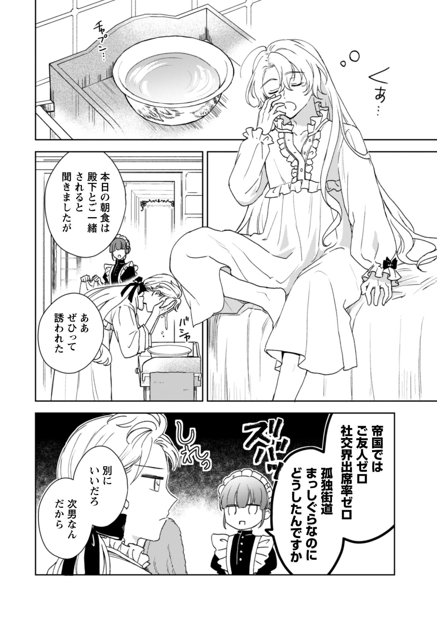 Konyakuhaki desu ka? Hai Yorokonde. Datte Boku wa Ane no Kawari desu kara! Chapter 3 2ページ