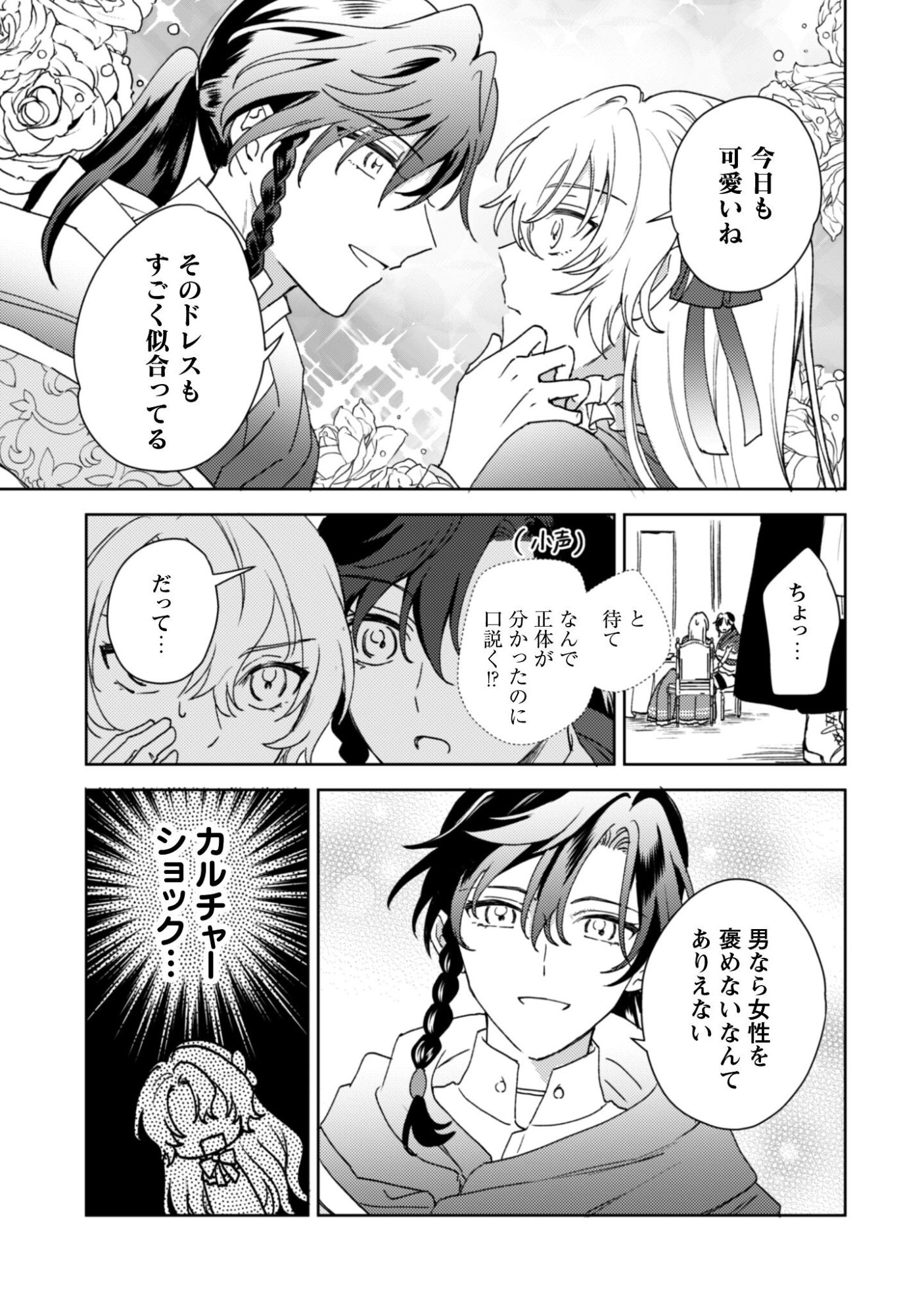 Konyakuhaki desu ka? Hai Yorokonde. Datte Boku wa Ane no Kawari desu kara! Chapter 3 11ページ