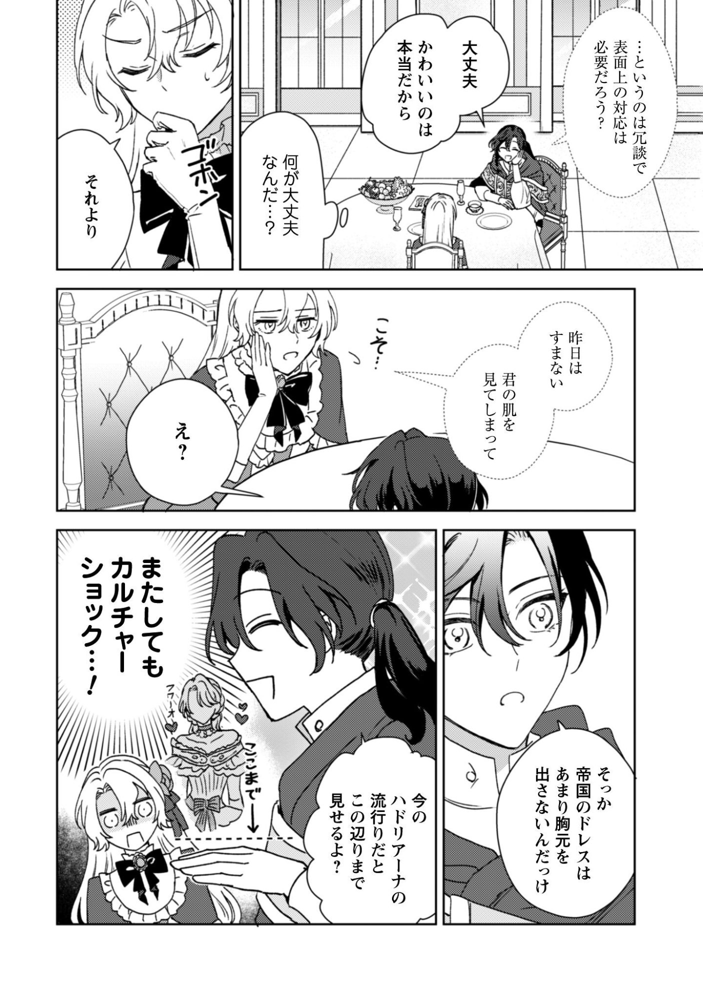 Konyakuhaki desu ka? Hai Yorokonde. Datte Boku wa Ane no Kawari desu kara! Chapter 3 12ページ