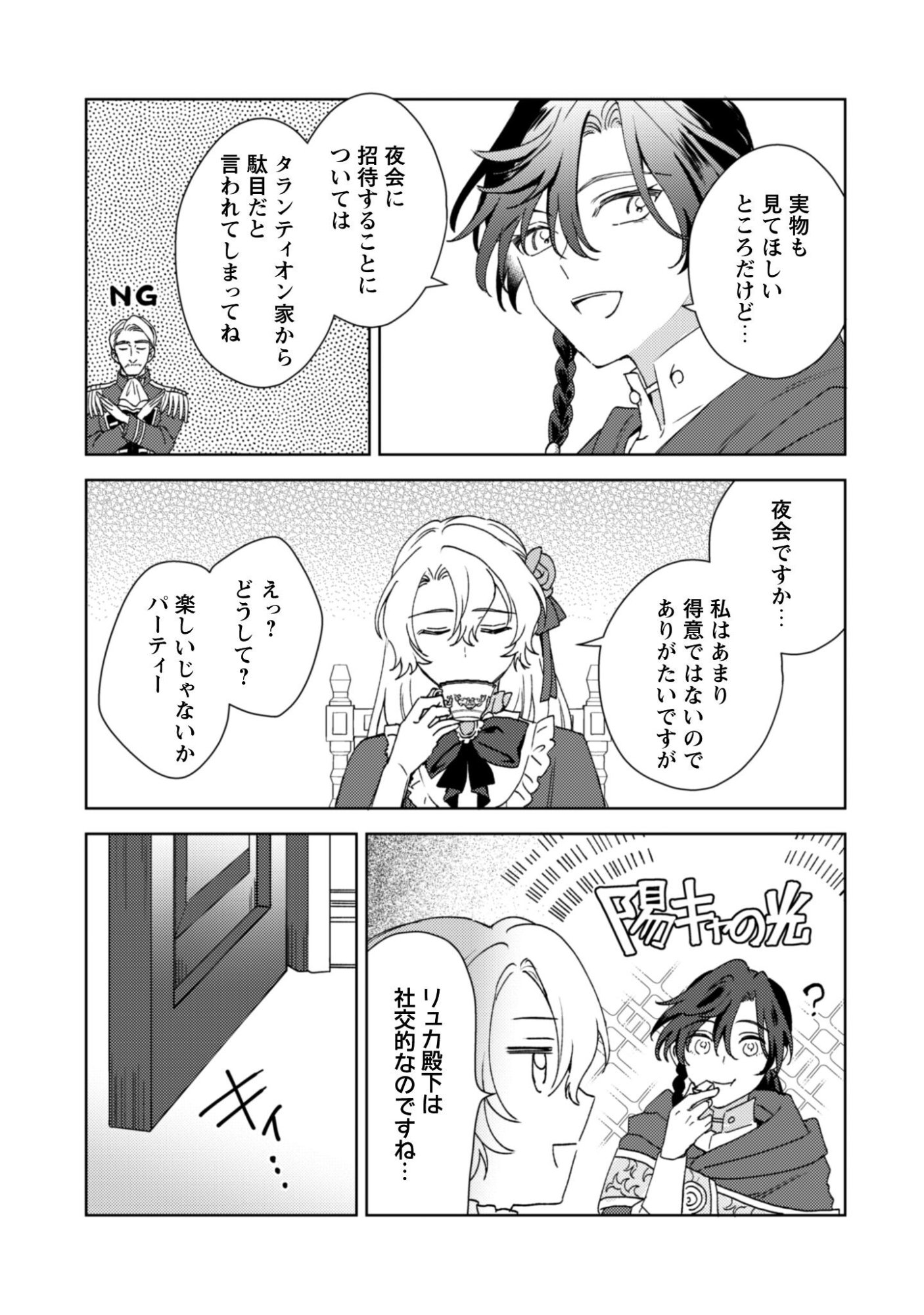 Konyakuhaki desu ka? Hai Yorokonde. Datte Boku wa Ane no Kawari desu kara! Chapter 3 13ページ