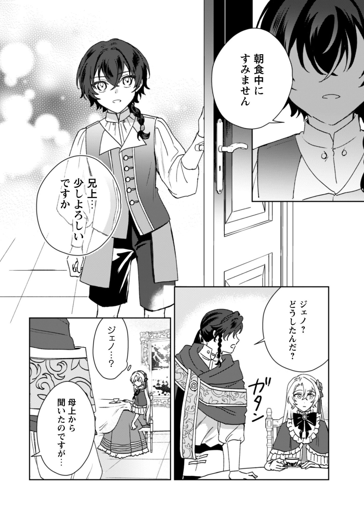 Konyakuhaki desu ka? Hai Yorokonde. Datte Boku wa Ane no Kawari desu kara! Chapter 3 14ページ