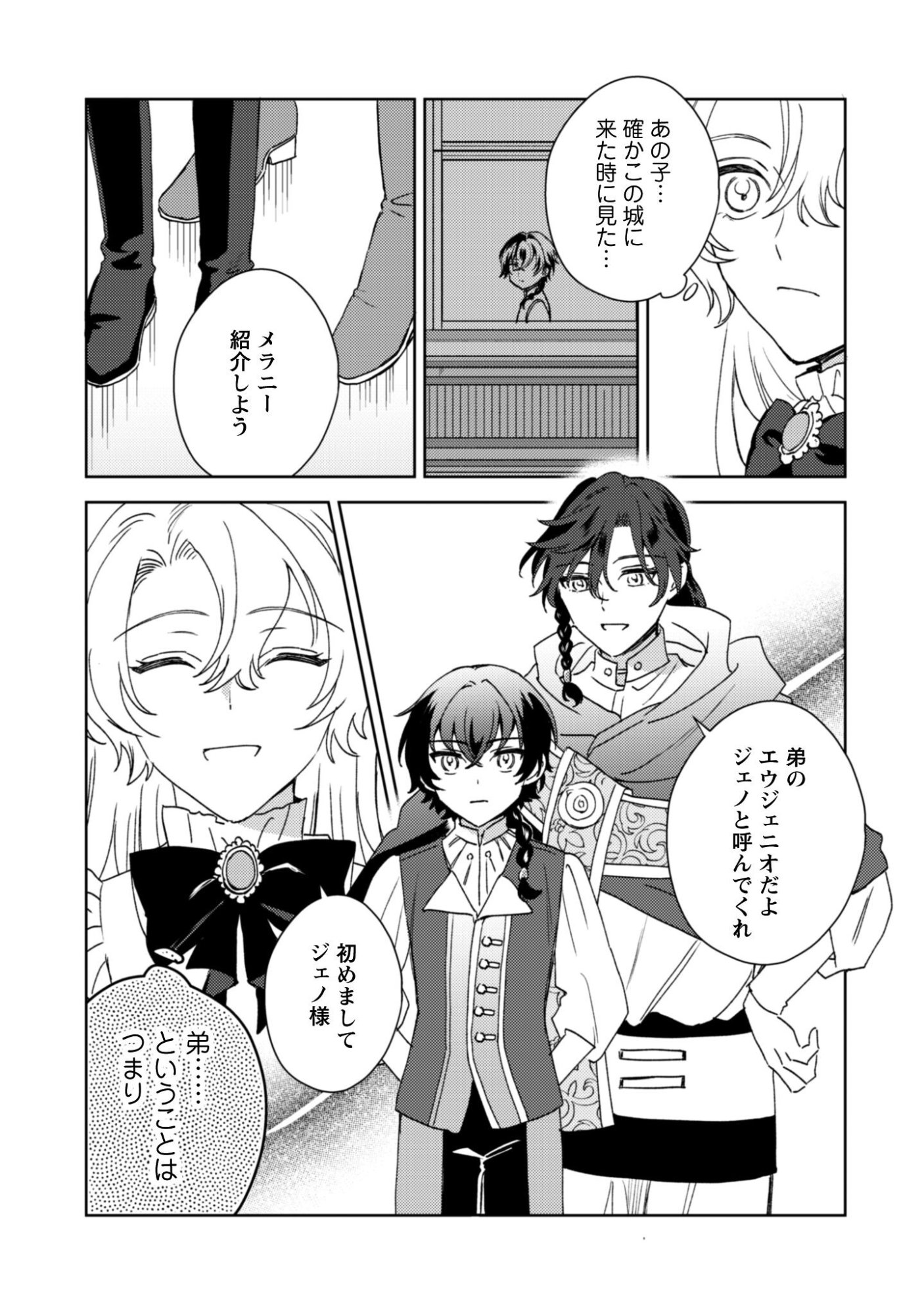 Konyakuhaki desu ka? Hai Yorokonde. Datte Boku wa Ane no Kawari desu kara! Chapter 3 15ページ