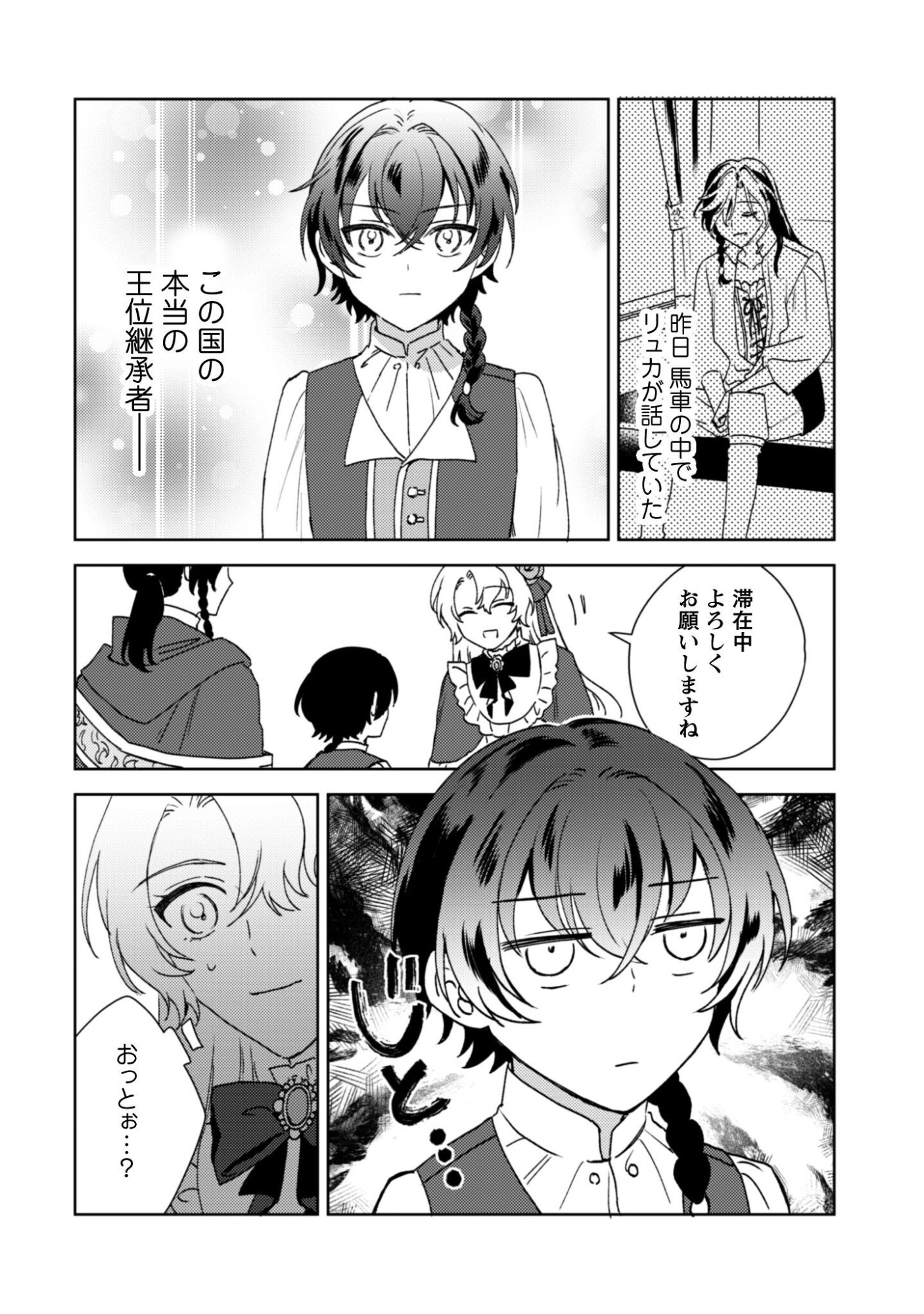Konyakuhaki desu ka? Hai Yorokonde. Datte Boku wa Ane no Kawari desu kara! Chapter 3 16ページ
