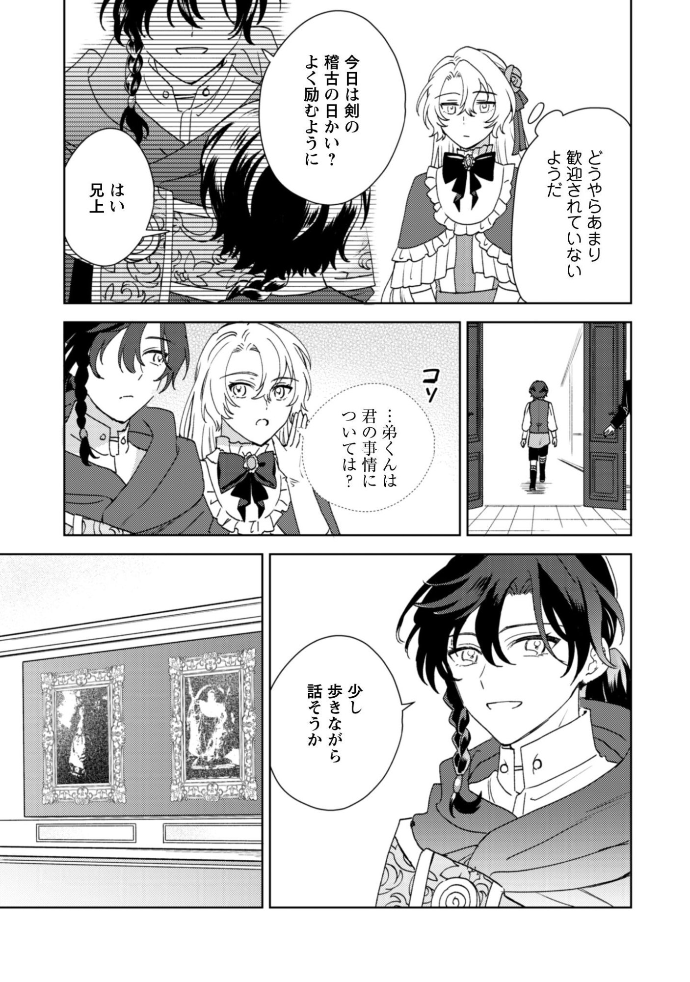 Konyakuhaki desu ka? Hai Yorokonde. Datte Boku wa Ane no Kawari desu kara! Chapter 3 17ページ