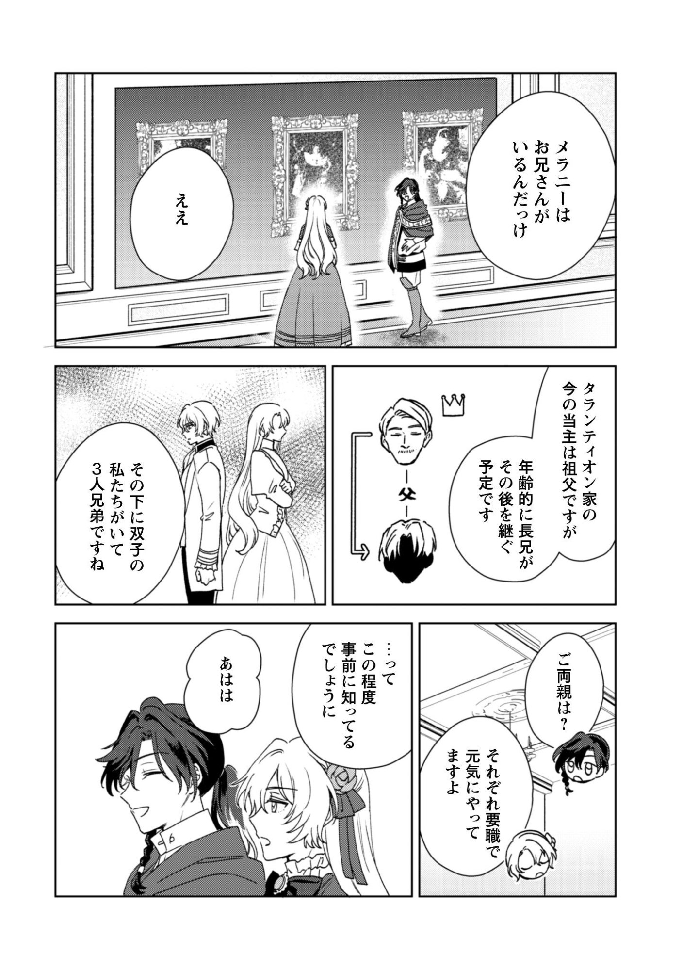 Konyakuhaki desu ka? Hai Yorokonde. Datte Boku wa Ane no Kawari desu kara! Chapter 3 18ページ