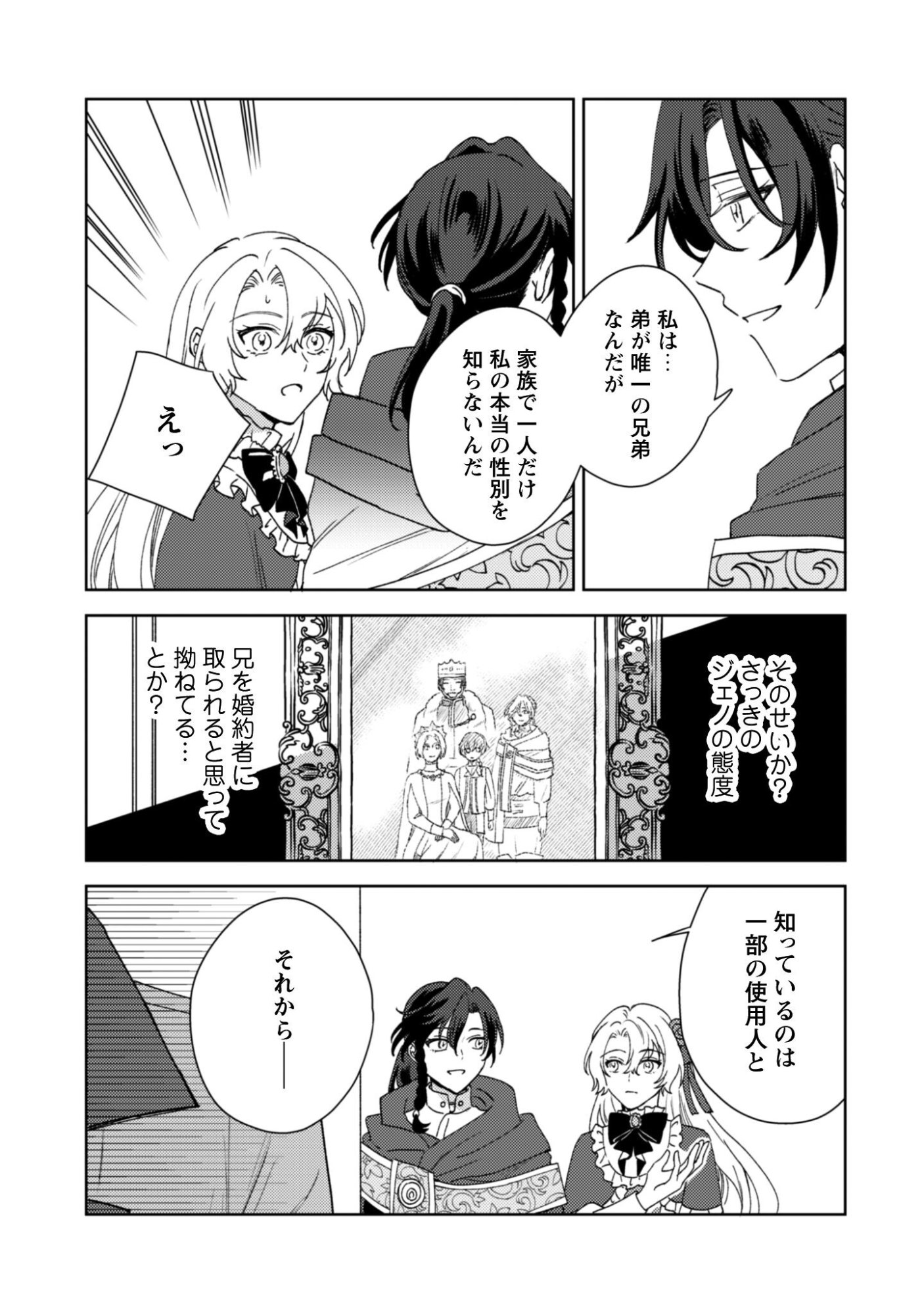 Konyakuhaki desu ka? Hai Yorokonde. Datte Boku wa Ane no Kawari desu kara! Chapter 3 19ページ