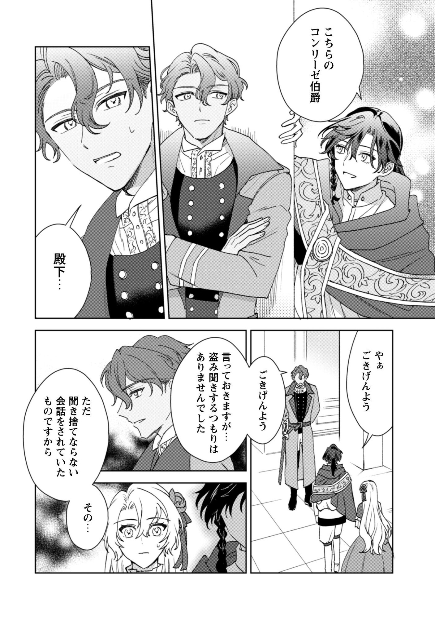 Konyakuhaki desu ka? Hai Yorokonde. Datte Boku wa Ane no Kawari desu kara! Chapter 3 20ページ