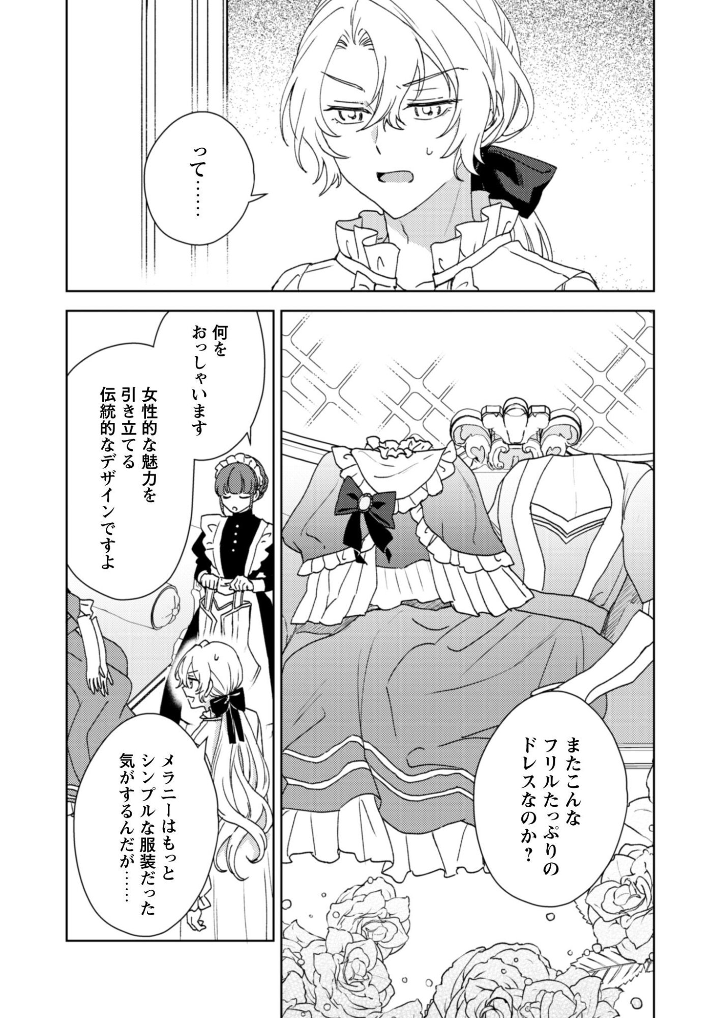Konyakuhaki desu ka? Hai Yorokonde. Datte Boku wa Ane no Kawari desu kara! Chapter 3 3ページ