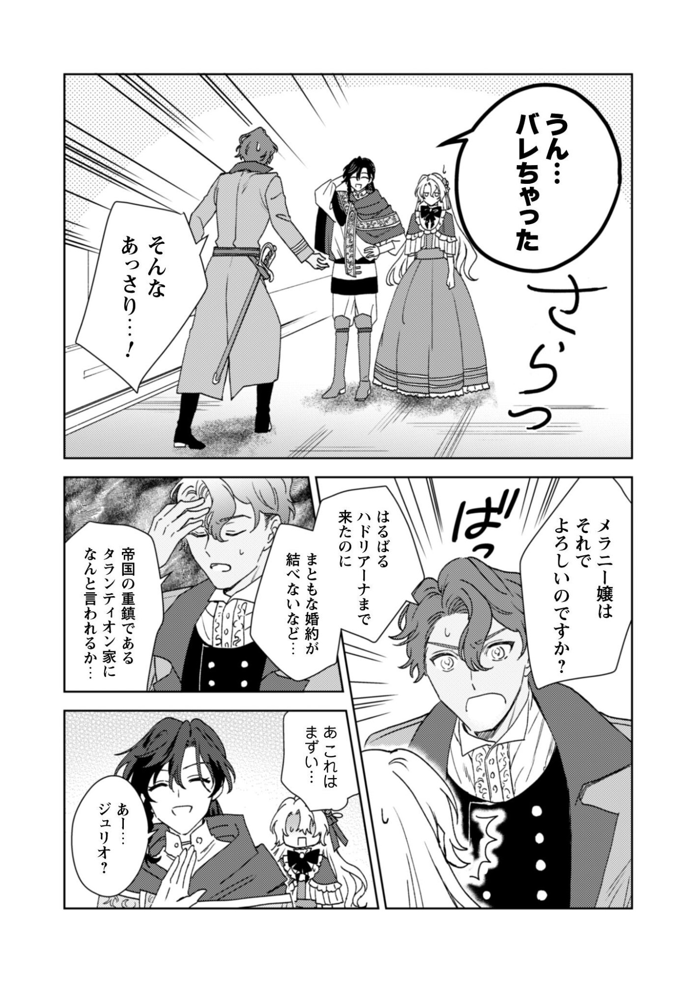 Konyakuhaki desu ka? Hai Yorokonde. Datte Boku wa Ane no Kawari desu kara! Chapter 3 21ページ