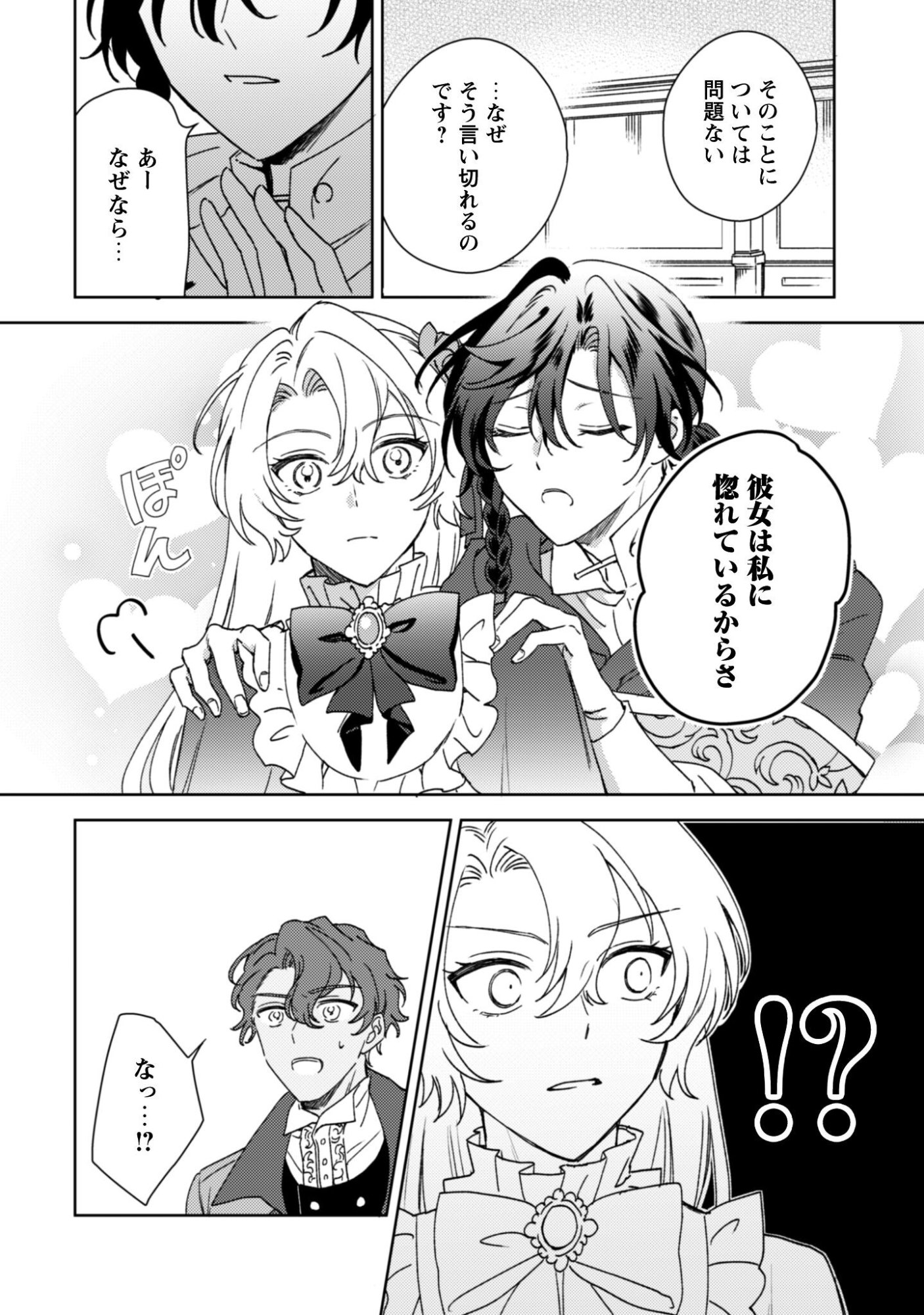 Konyakuhaki desu ka? Hai Yorokonde. Datte Boku wa Ane no Kawari desu kara! Chapter 3 22ページ