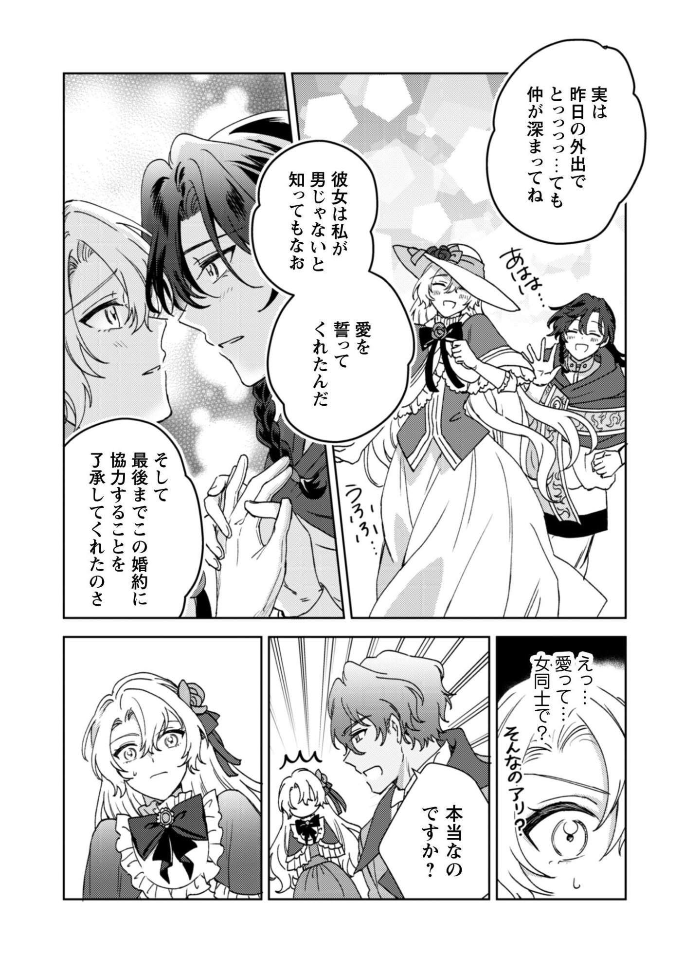 Konyakuhaki desu ka? Hai Yorokonde. Datte Boku wa Ane no Kawari desu kara! Chapter 3 23ページ