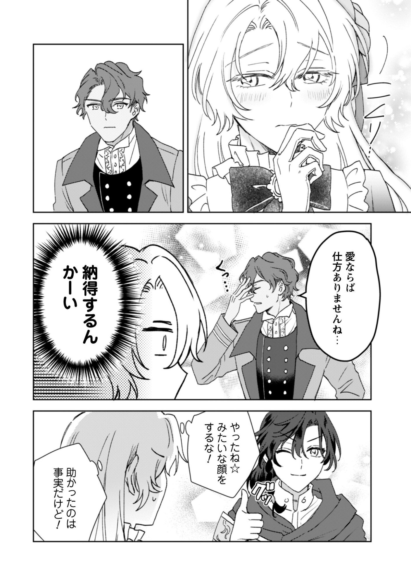 Konyakuhaki desu ka? Hai Yorokonde. Datte Boku wa Ane no Kawari desu kara! Chapter 3 24ページ