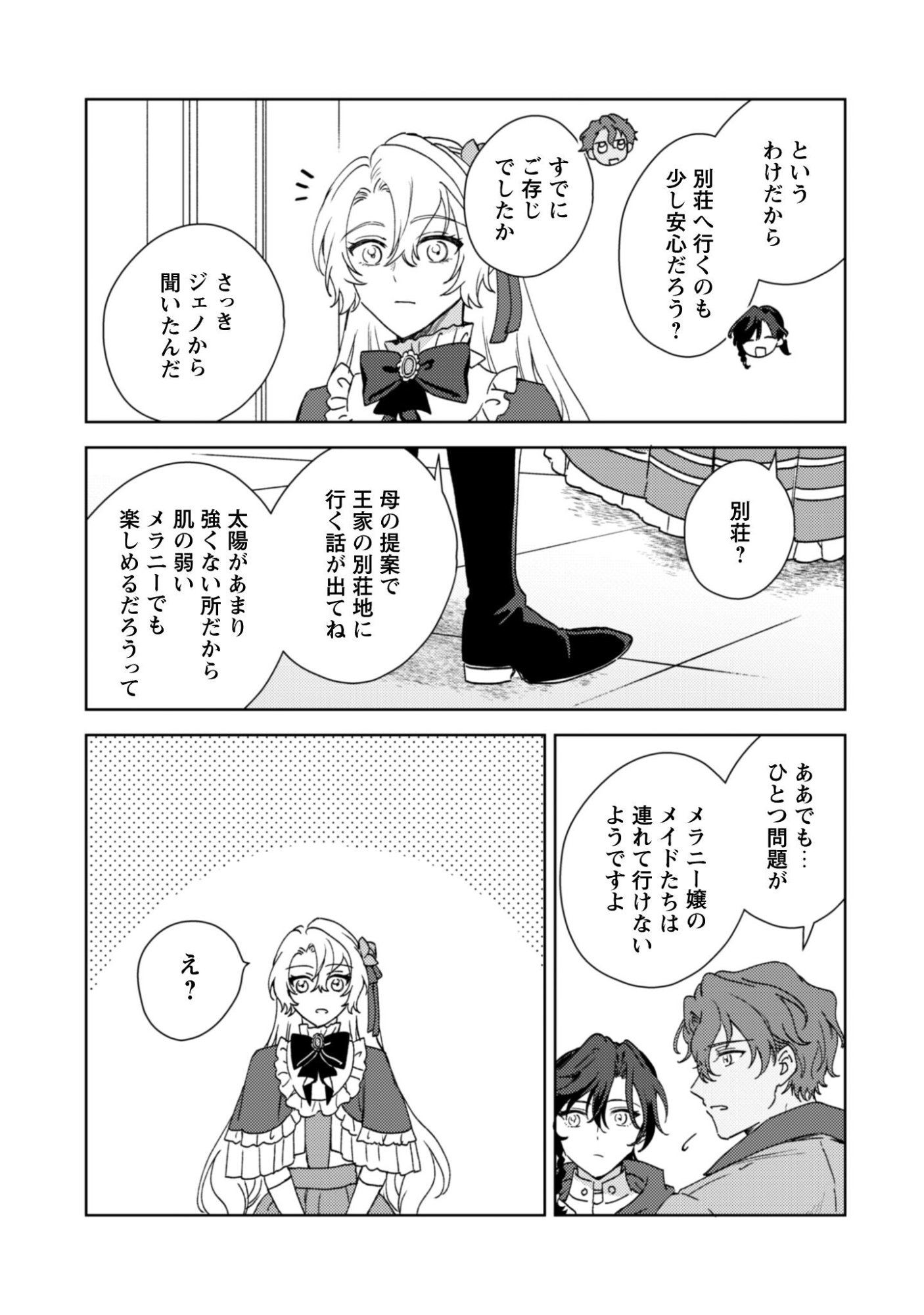 Konyakuhaki desu ka? Hai Yorokonde. Datte Boku wa Ane no Kawari desu kara! Chapter 3 25ページ
