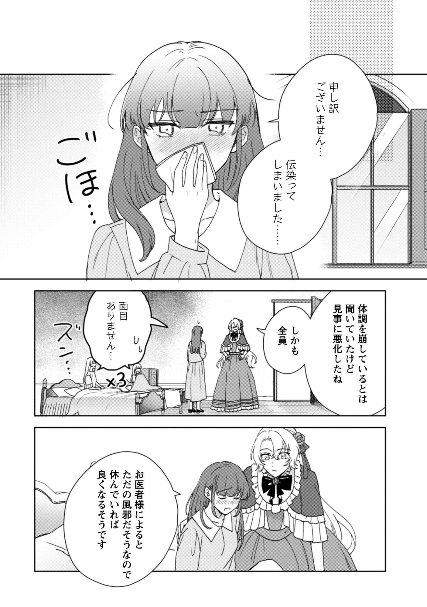 Konyakuhaki desu ka? Hai Yorokonde. Datte Boku wa Ane no Kawari desu kara! Chapter 3 26ページ