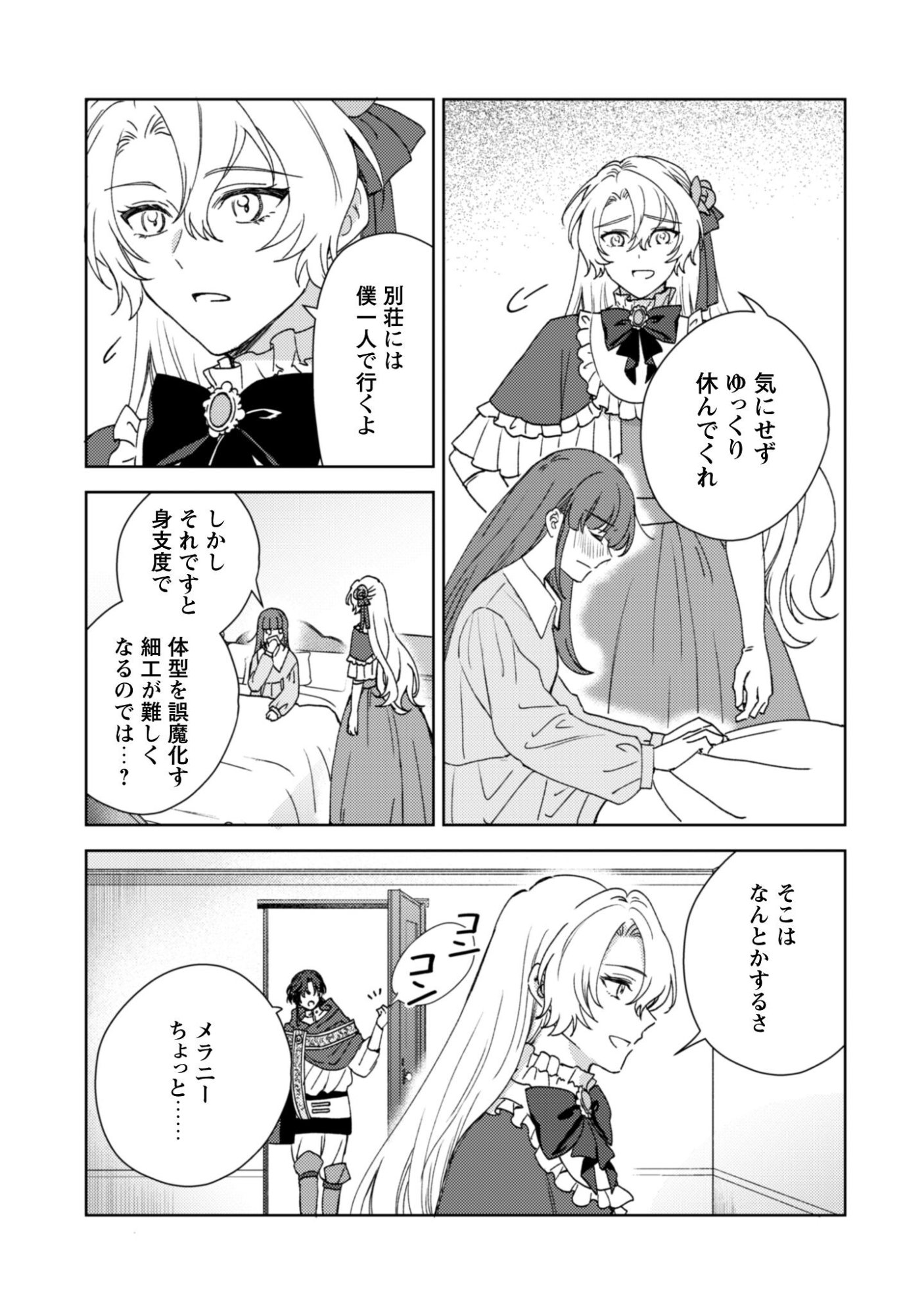 Konyakuhaki desu ka? Hai Yorokonde. Datte Boku wa Ane no Kawari desu kara! Chapter 3 27ページ
