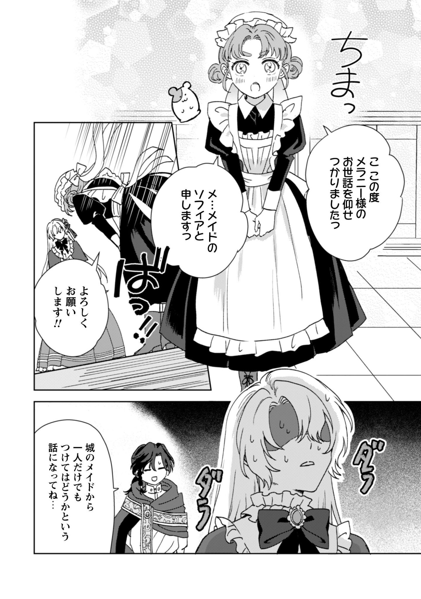 Konyakuhaki desu ka? Hai Yorokonde. Datte Boku wa Ane no Kawari desu kara! Chapter 3 28ページ
