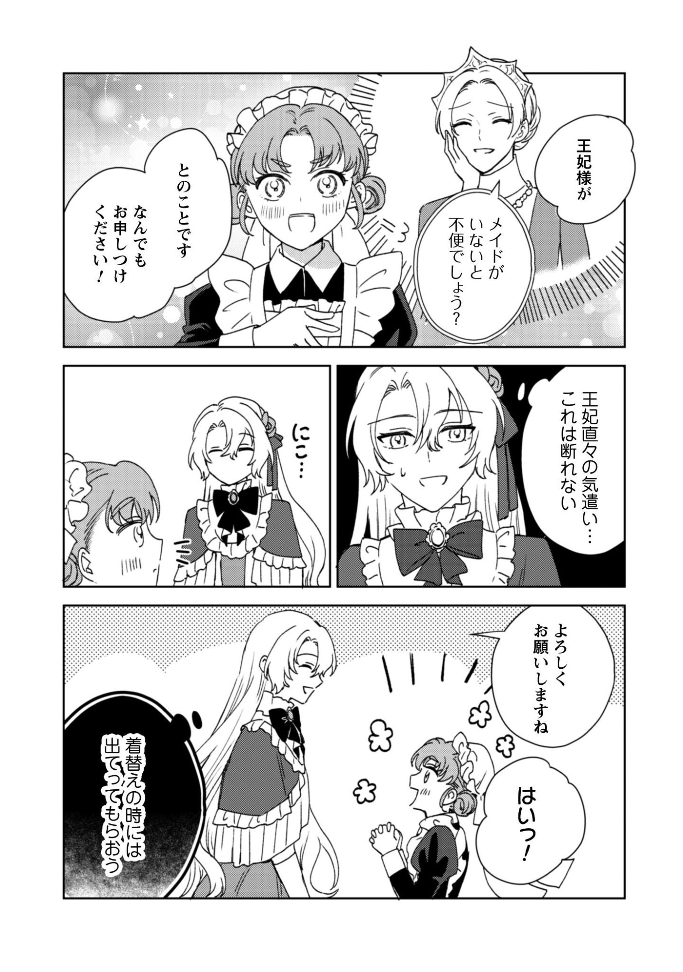 Konyakuhaki desu ka? Hai Yorokonde. Datte Boku wa Ane no Kawari desu kara! Chapter 3 29ページ