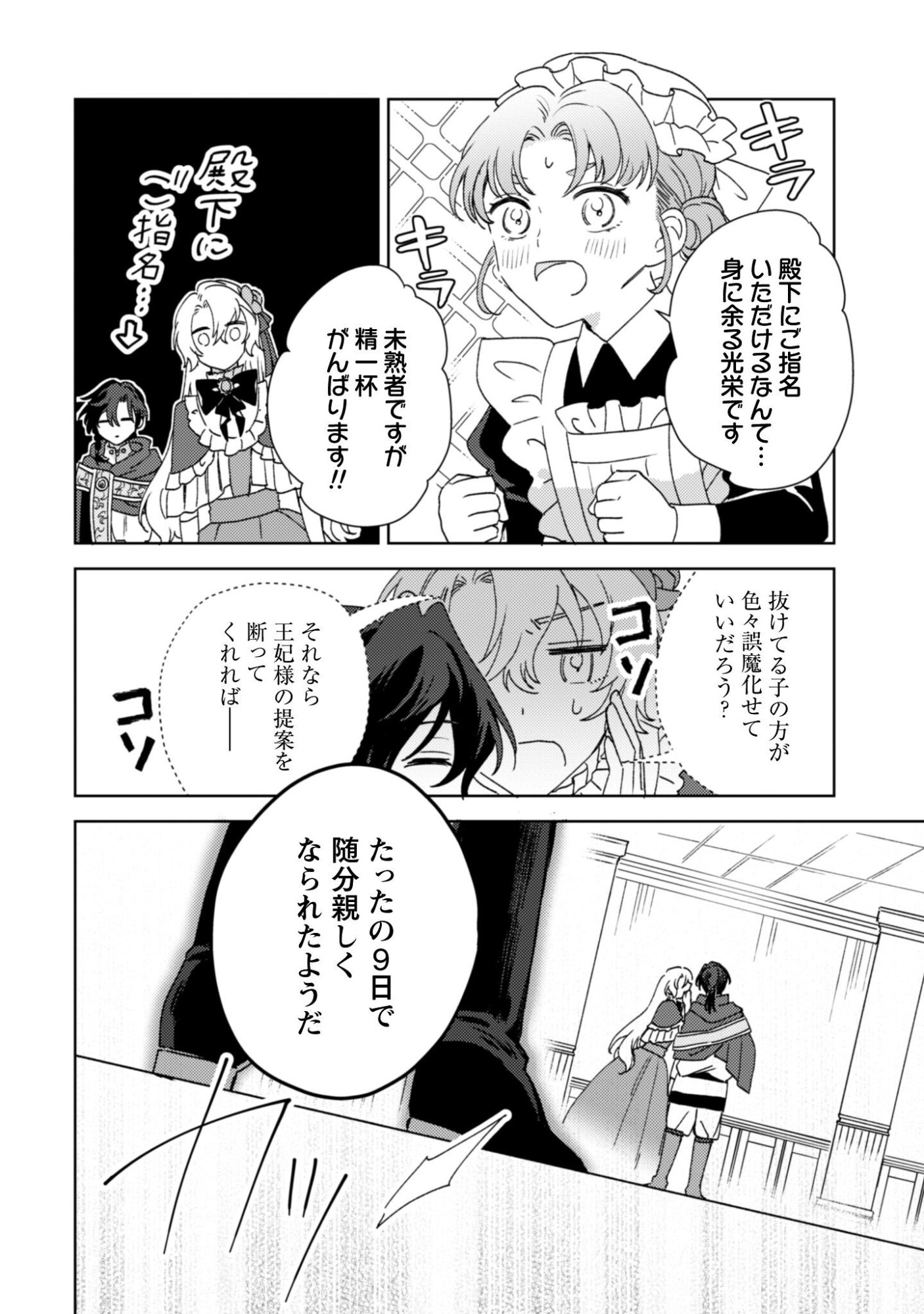 Konyakuhaki desu ka? Hai Yorokonde. Datte Boku wa Ane no Kawari desu kara! Chapter 3 30ページ