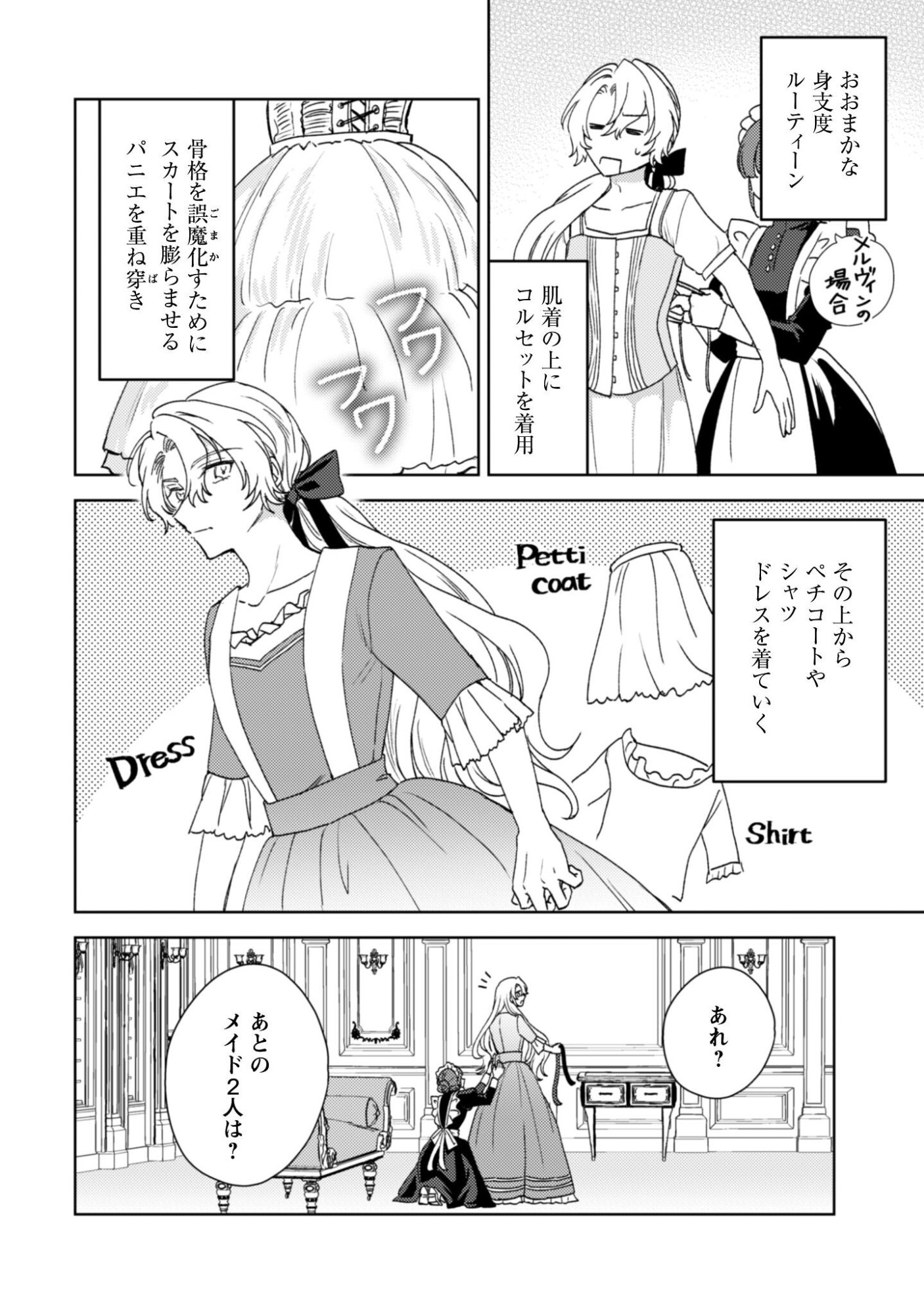 Konyakuhaki desu ka? Hai Yorokonde. Datte Boku wa Ane no Kawari desu kara! Chapter 3 4ページ