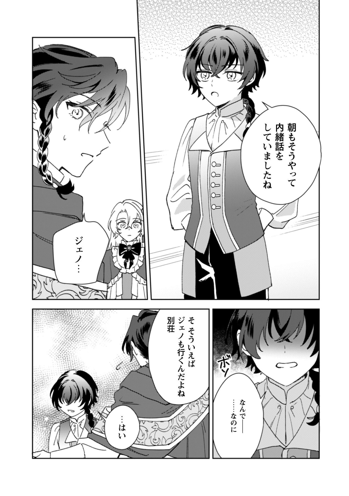 Konyakuhaki desu ka? Hai Yorokonde. Datte Boku wa Ane no Kawari desu kara! Chapter 3 31ページ