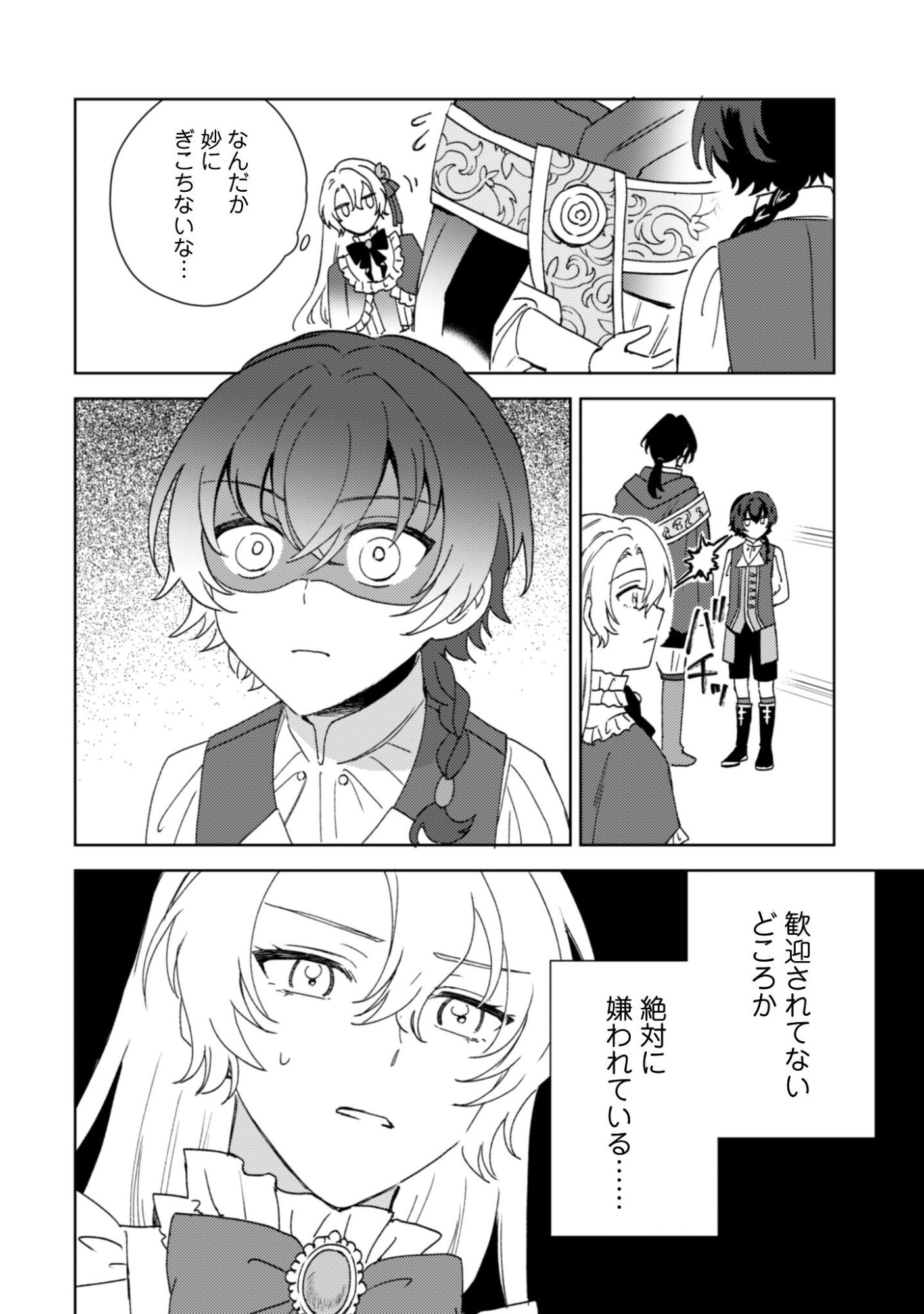 Konyakuhaki desu ka? Hai Yorokonde. Datte Boku wa Ane no Kawari desu kara! Chapter 3 32ページ