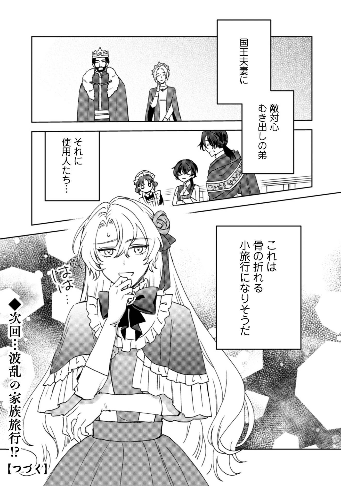 Konyakuhaki desu ka? Hai Yorokonde. Datte Boku wa Ane no Kawari desu kara! Chapter 3 33ページ