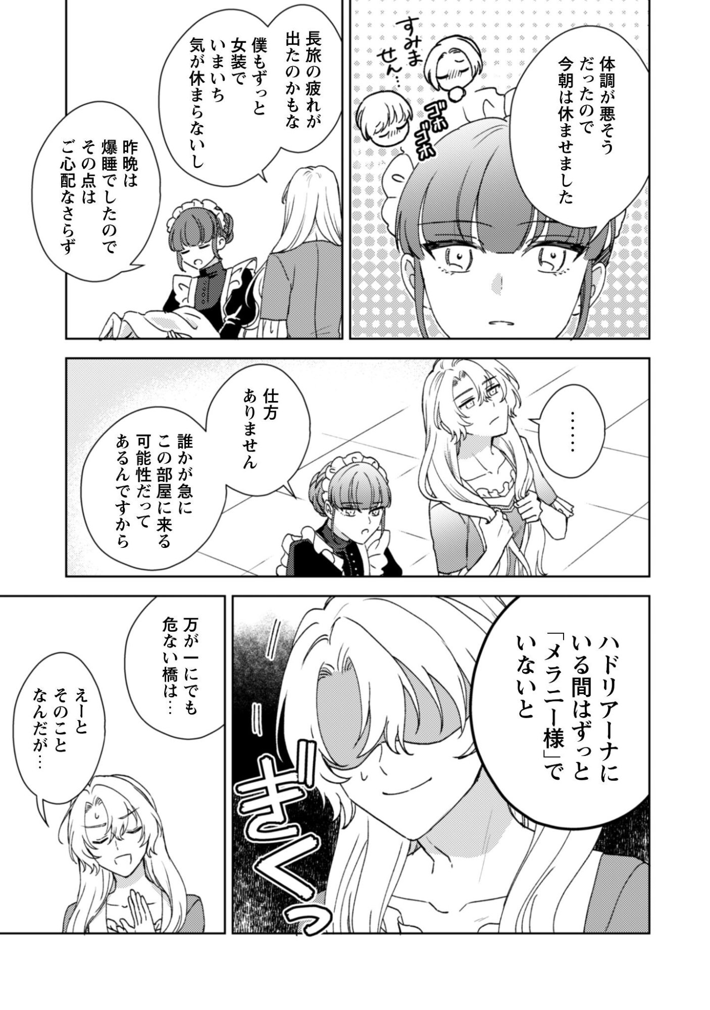 Konyakuhaki desu ka? Hai Yorokonde. Datte Boku wa Ane no Kawari desu kara! Chapter 3 5ページ