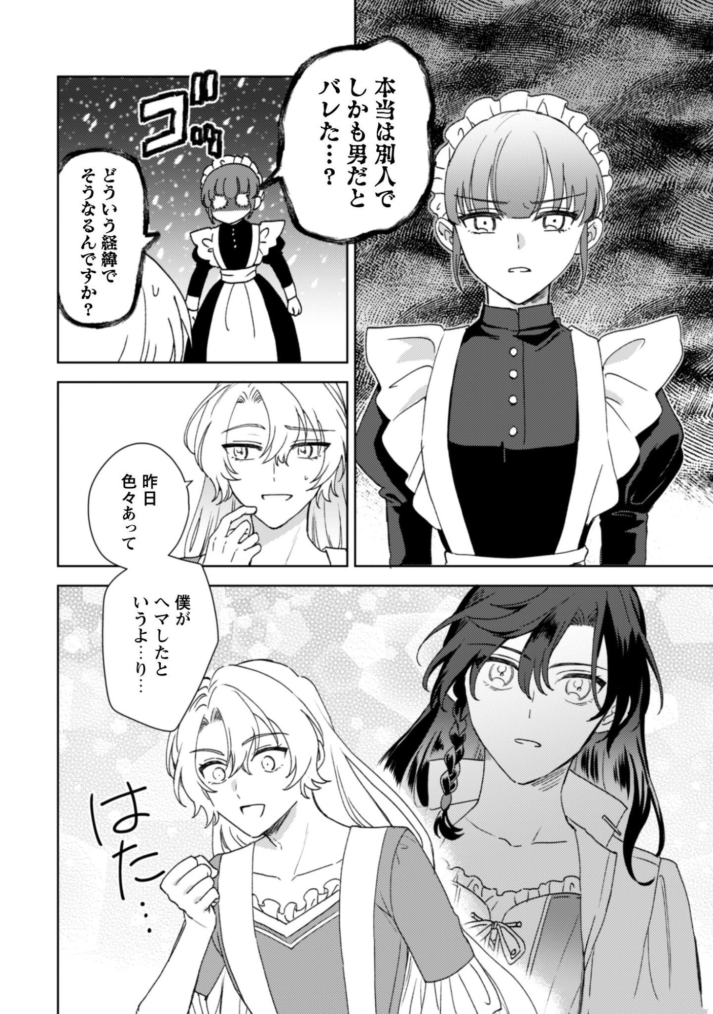 Konyakuhaki desu ka? Hai Yorokonde. Datte Boku wa Ane no Kawari desu kara! Chapter 3 6ページ