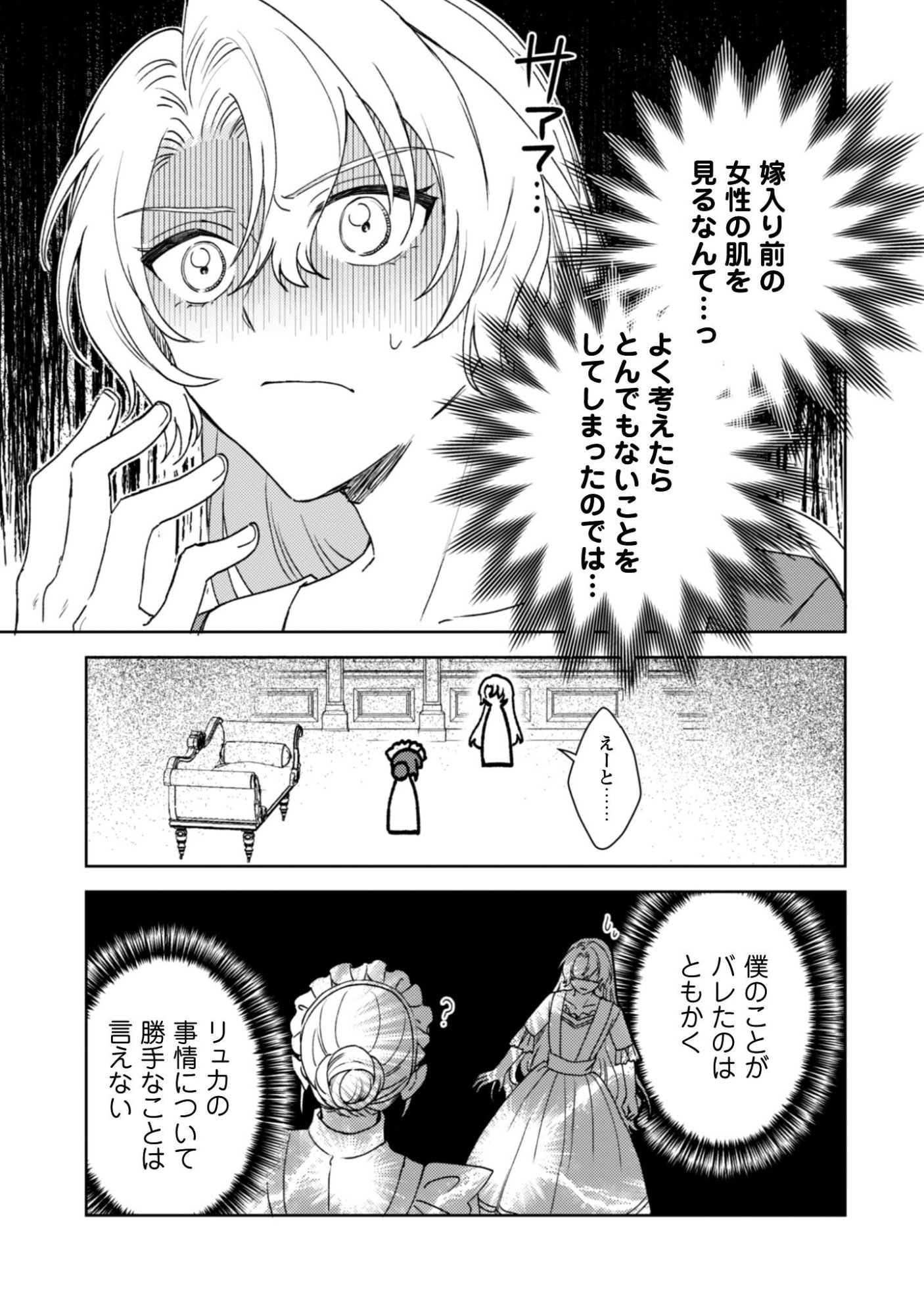 Konyakuhaki desu ka? Hai Yorokonde. Datte Boku wa Ane no Kawari desu kara! Chapter 3 7ページ