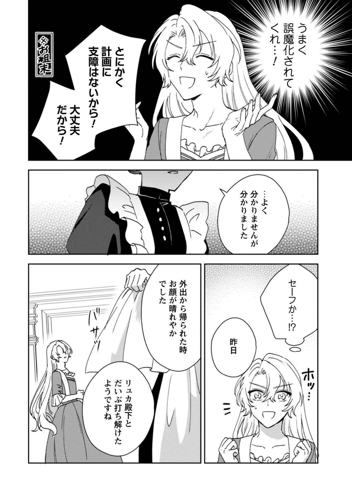 Konyakuhaki desu ka? Hai Yorokonde. Datte Boku wa Ane no Kawari desu kara! Chapter 3 8ページ