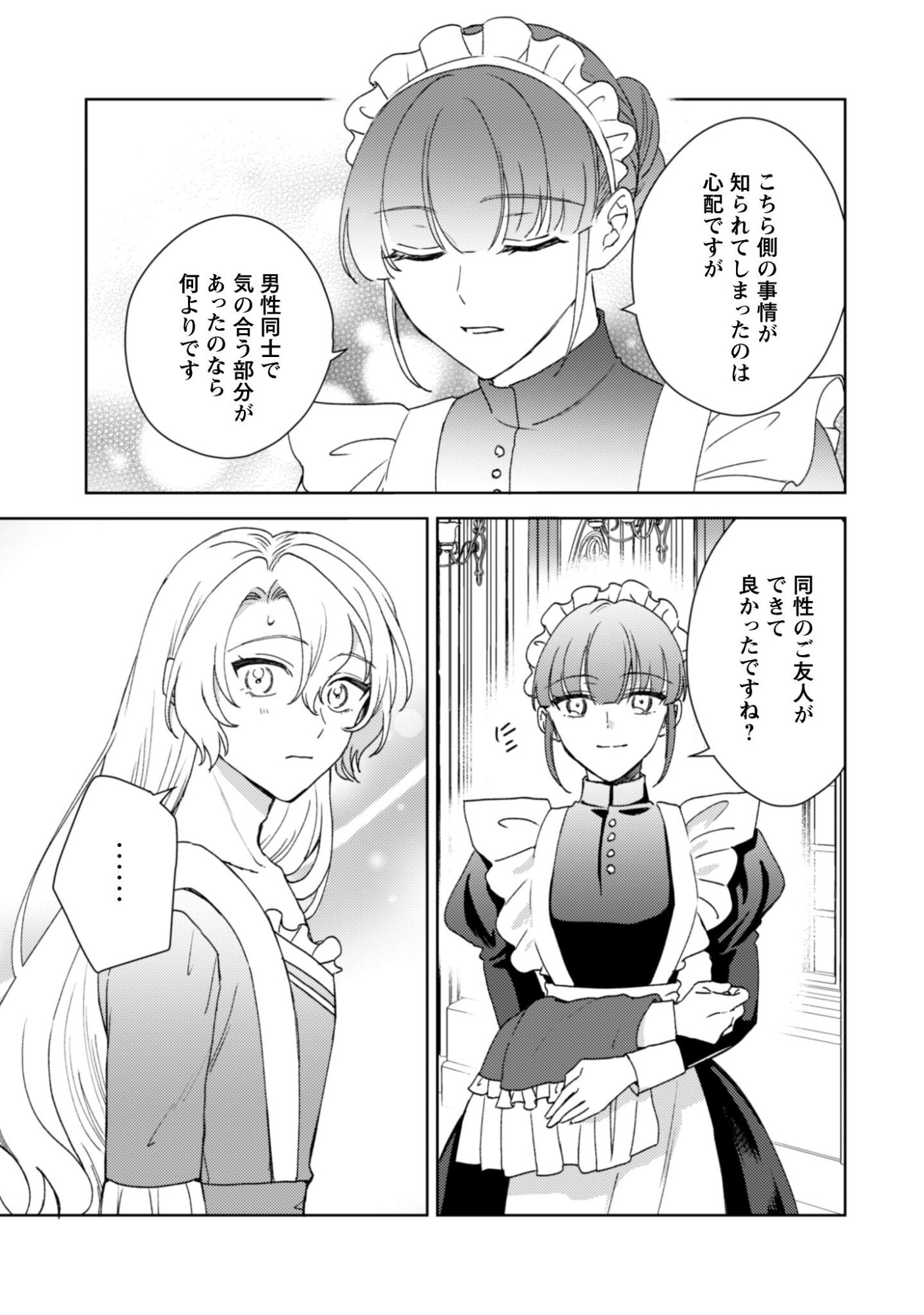 Konyakuhaki desu ka? Hai Yorokonde. Datte Boku wa Ane no Kawari desu kara! Chapter 3 9ページ