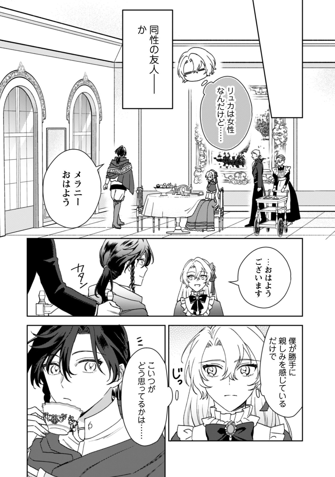 Konyakuhaki desu ka? Hai Yorokonde. Datte Boku wa Ane no Kawari desu kara! Chapter 3 10ページ