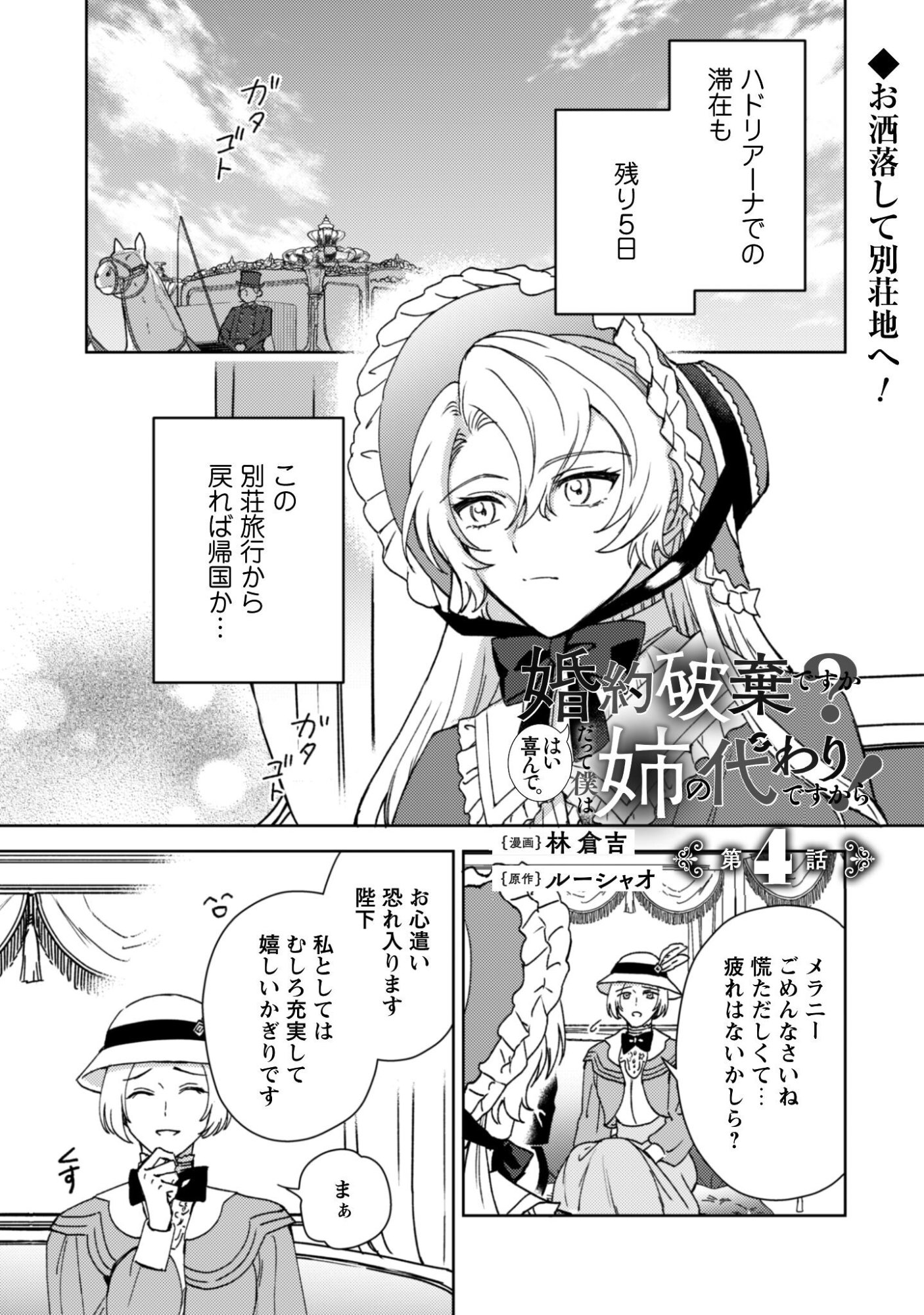 Konyakuhaki desu ka? Hai Yorokonde. Datte Boku wa Ane no Kawari desu kara! Chapter 4 2ページ