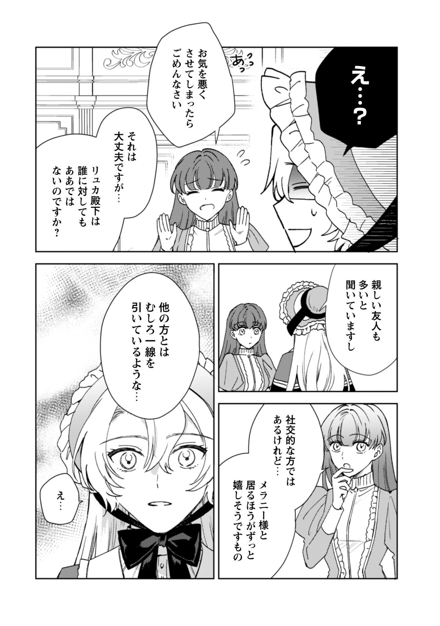 Konyakuhaki desu ka? Hai Yorokonde. Datte Boku wa Ane no Kawari desu kara! Chapter 4 11ページ