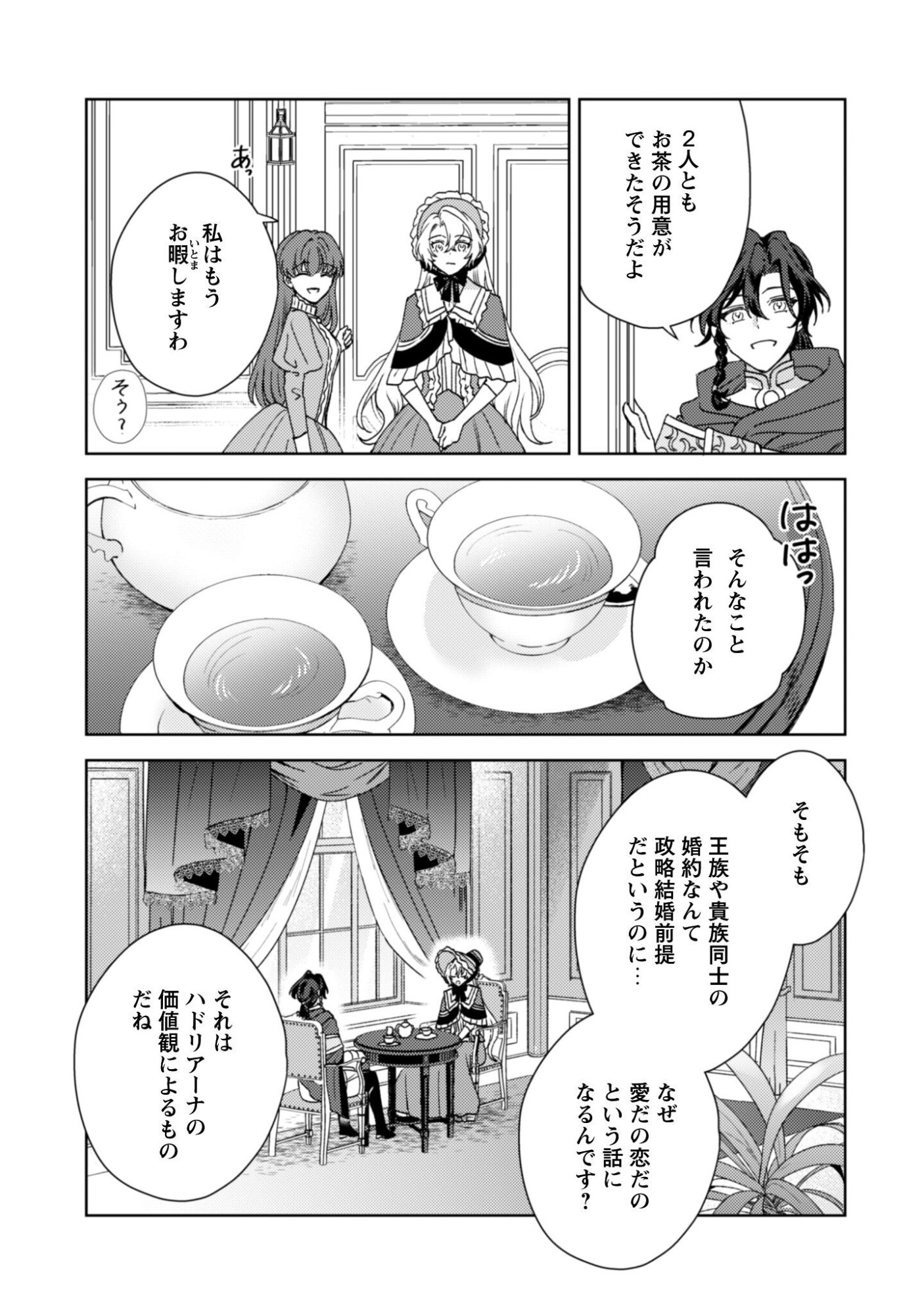 Konyakuhaki desu ka? Hai Yorokonde. Datte Boku wa Ane no Kawari desu kara! Chapter 4 12ページ