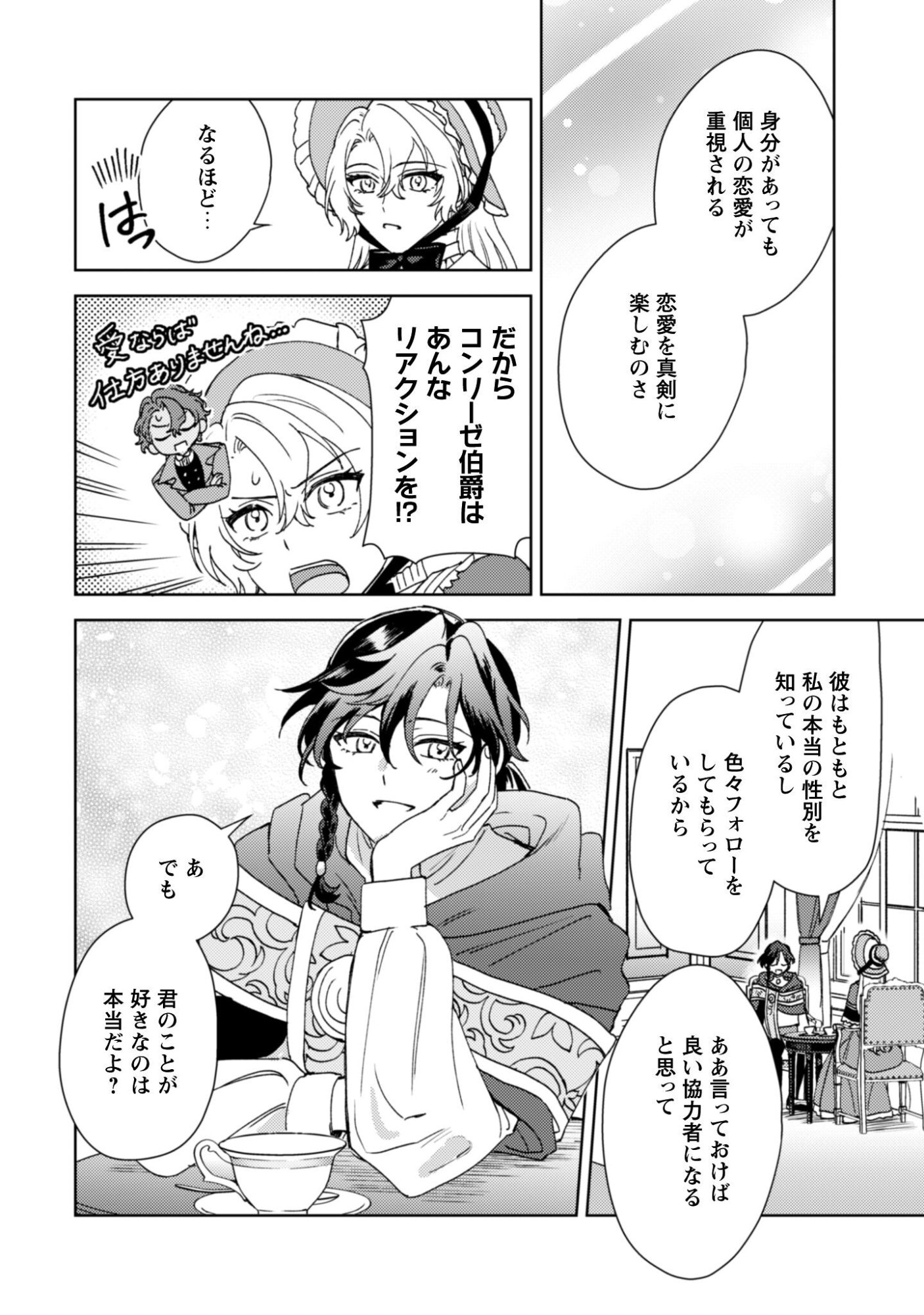 Konyakuhaki desu ka? Hai Yorokonde. Datte Boku wa Ane no Kawari desu kara! Chapter 4 13ページ