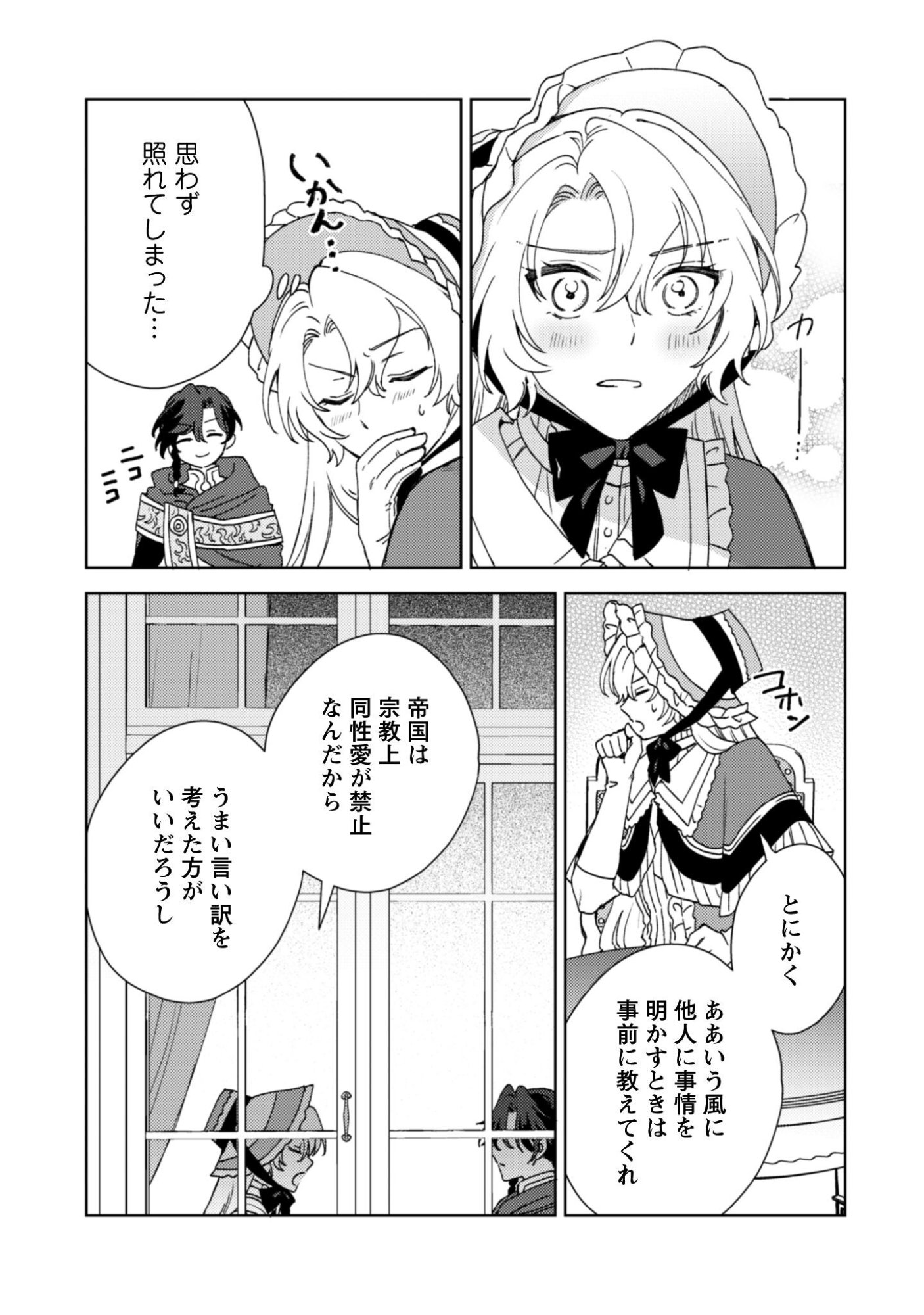 Konyakuhaki desu ka? Hai Yorokonde. Datte Boku wa Ane no Kawari desu kara! Chapter 4 14ページ