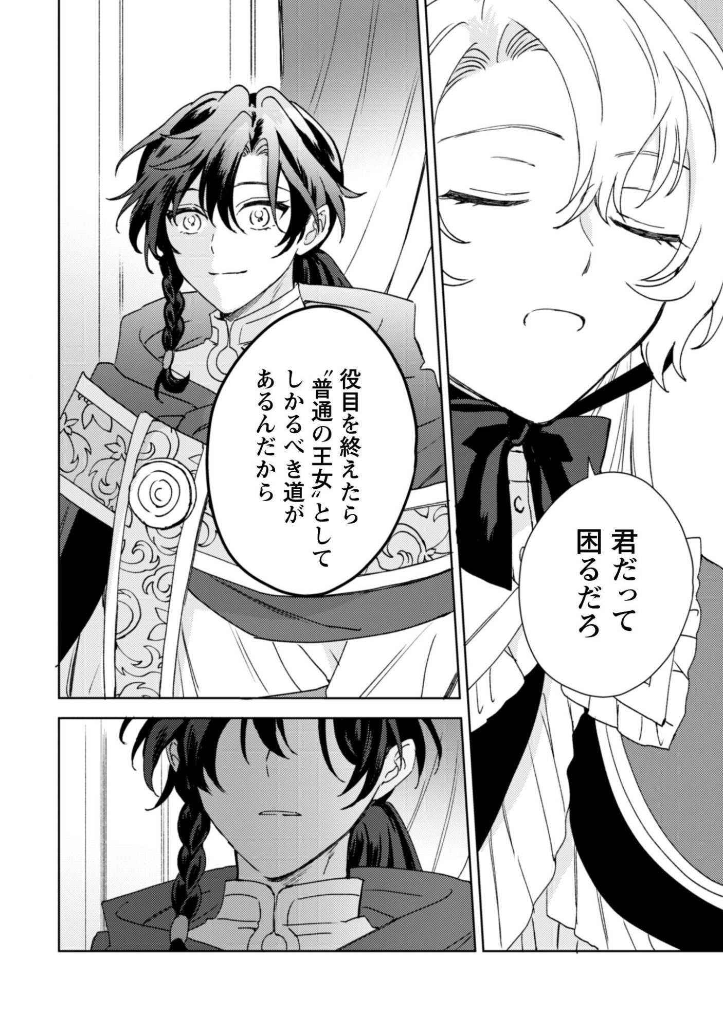 Konyakuhaki desu ka? Hai Yorokonde. Datte Boku wa Ane no Kawari desu kara! Chapter 4 15ページ